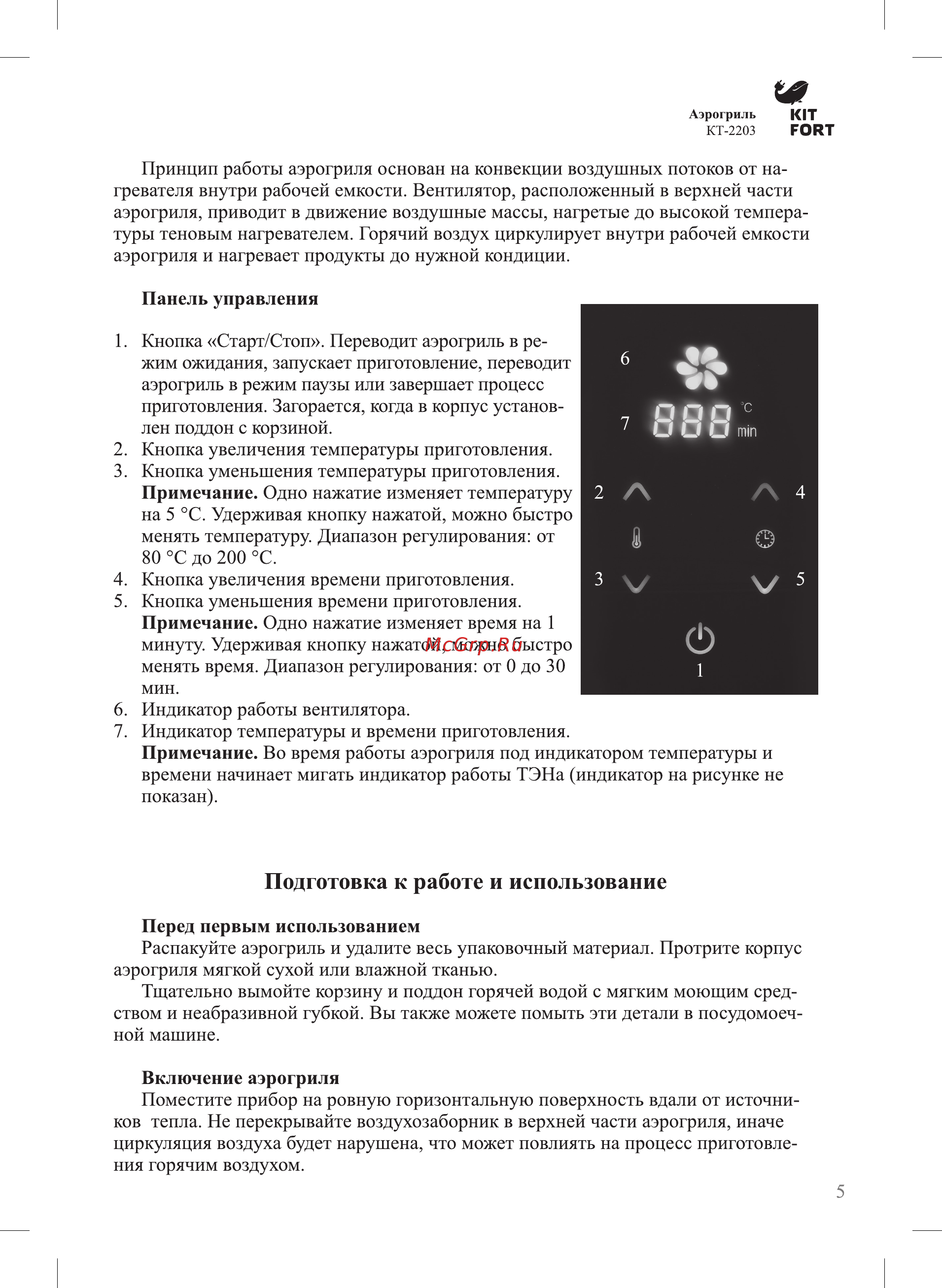 Kitfort КТ-2203 [5/16] Подготовка к работе и использование