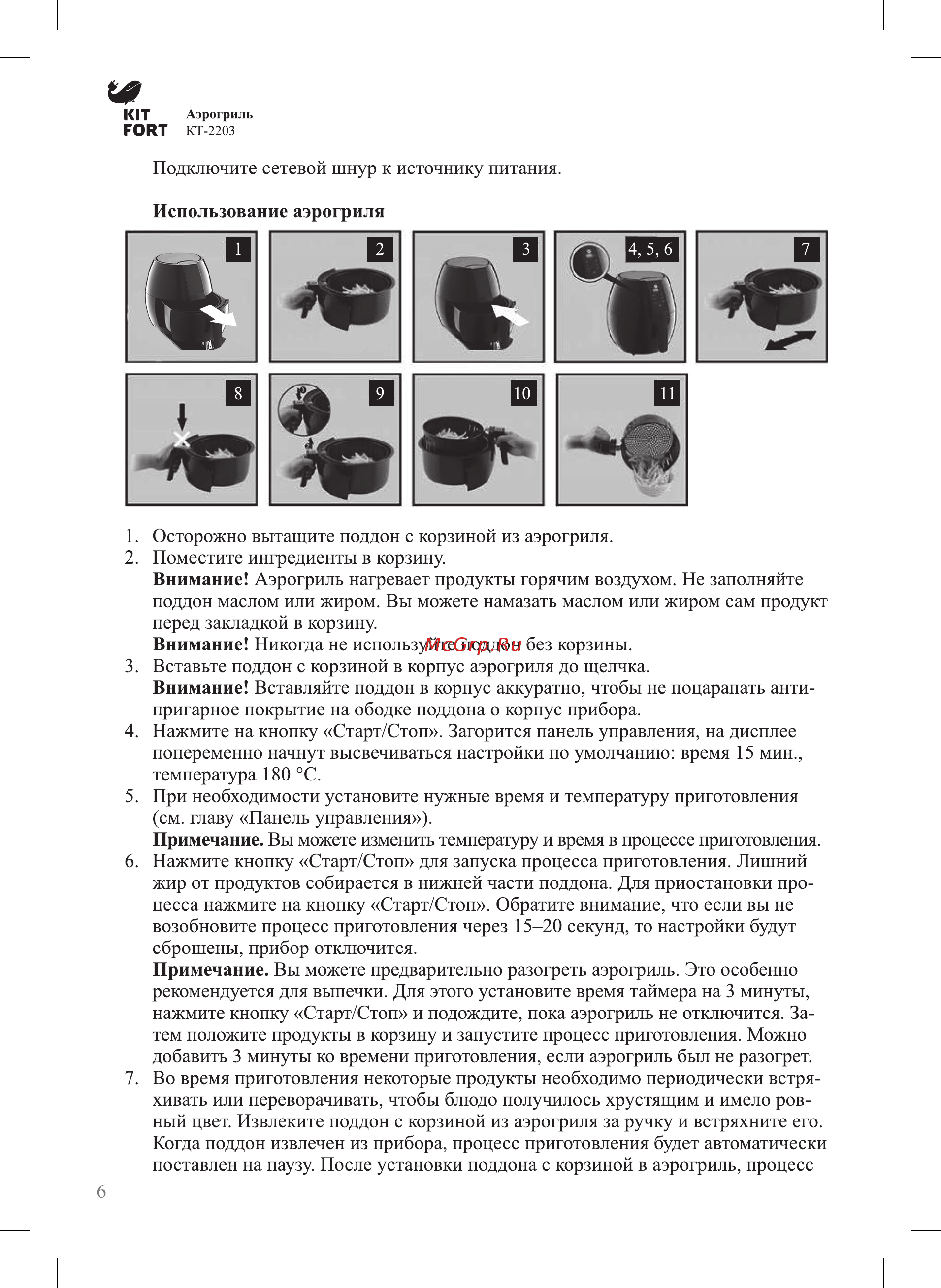 Kitfort КТ-2203 Инструкция по эксплуатации онлайн [6/16] 347695