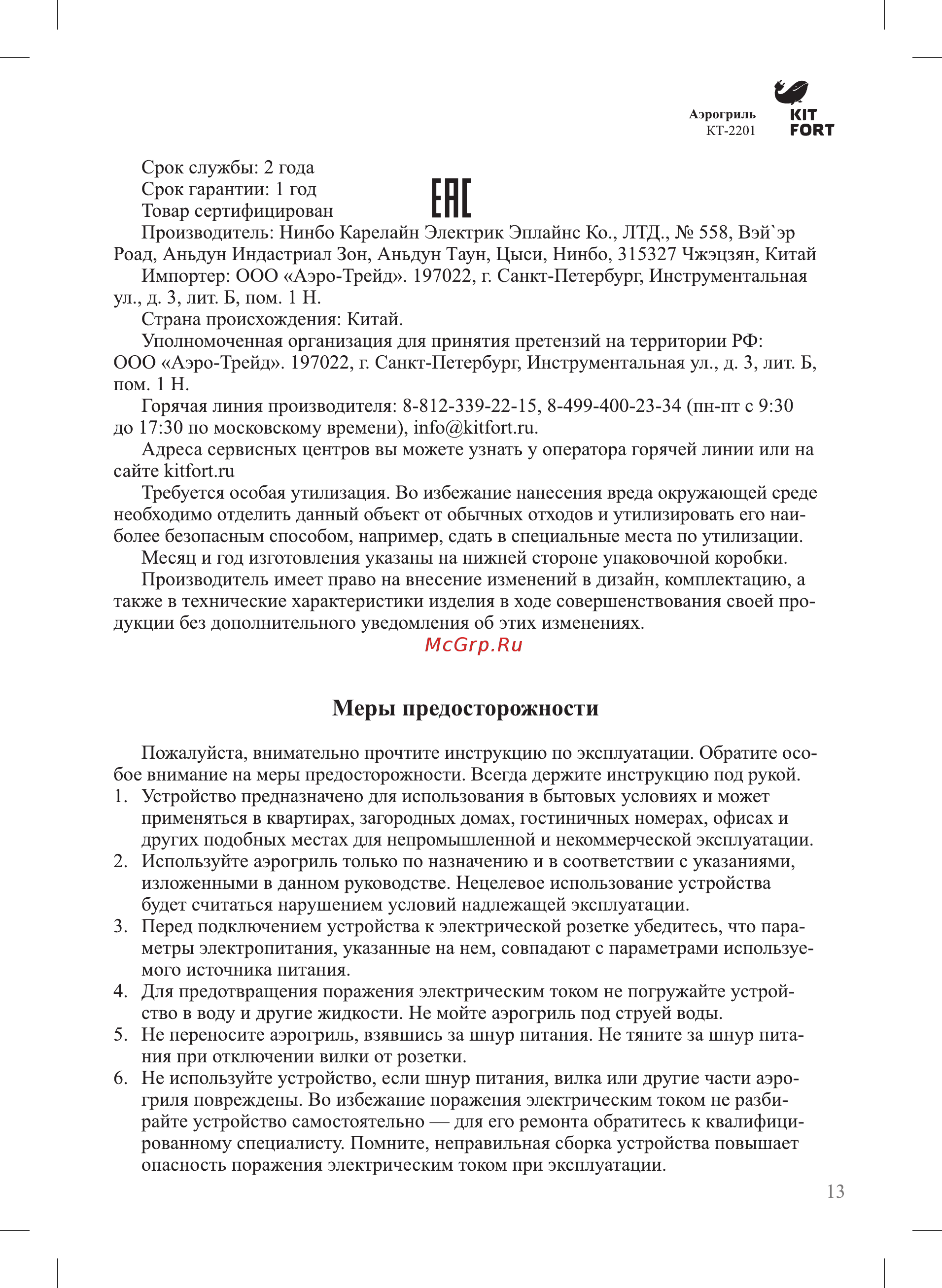 Kitfort КТ-2201 [13/16] Гпг