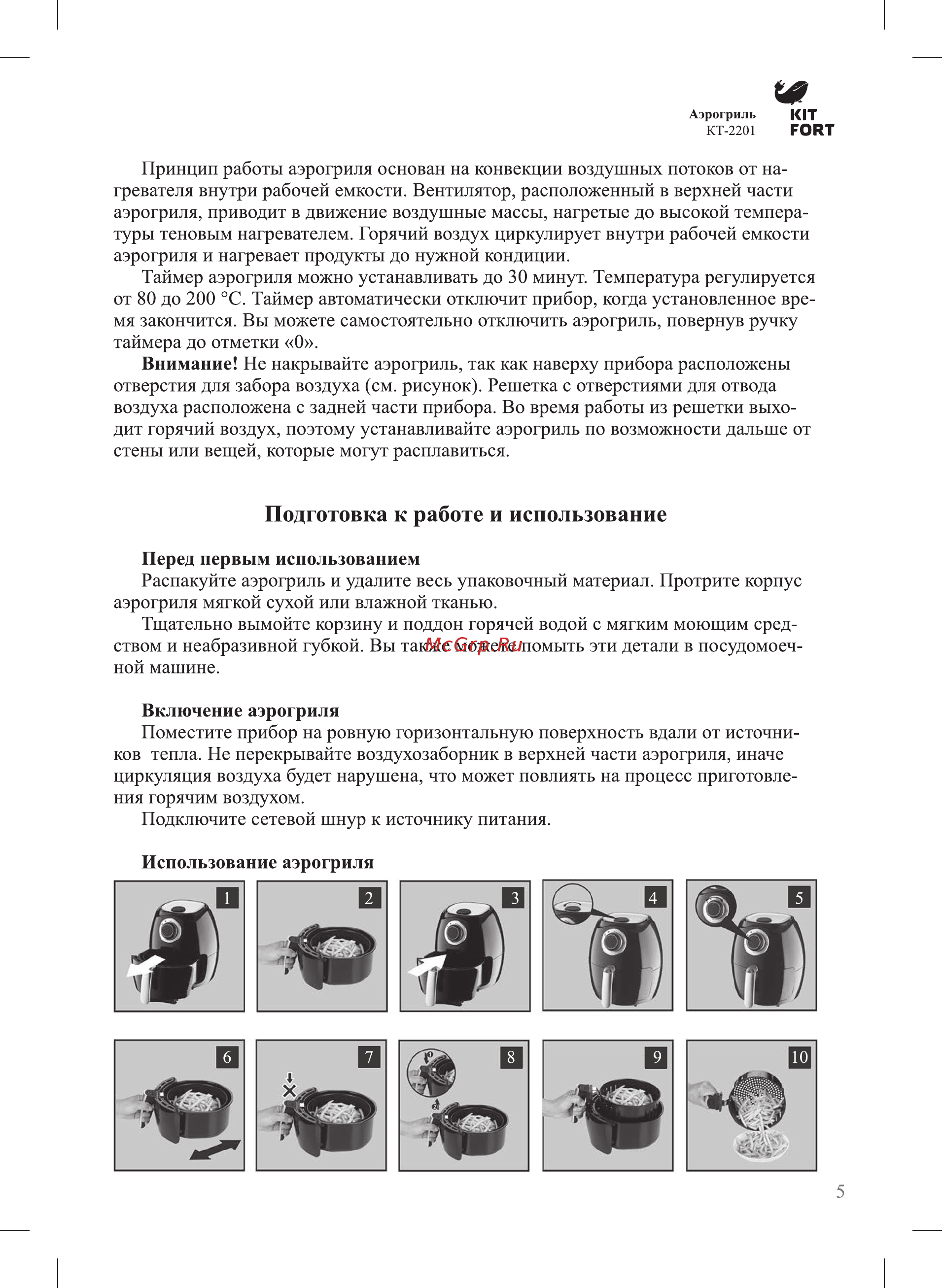 Kitfort КТ-2201 [5/16] Подготовка к работе и использование