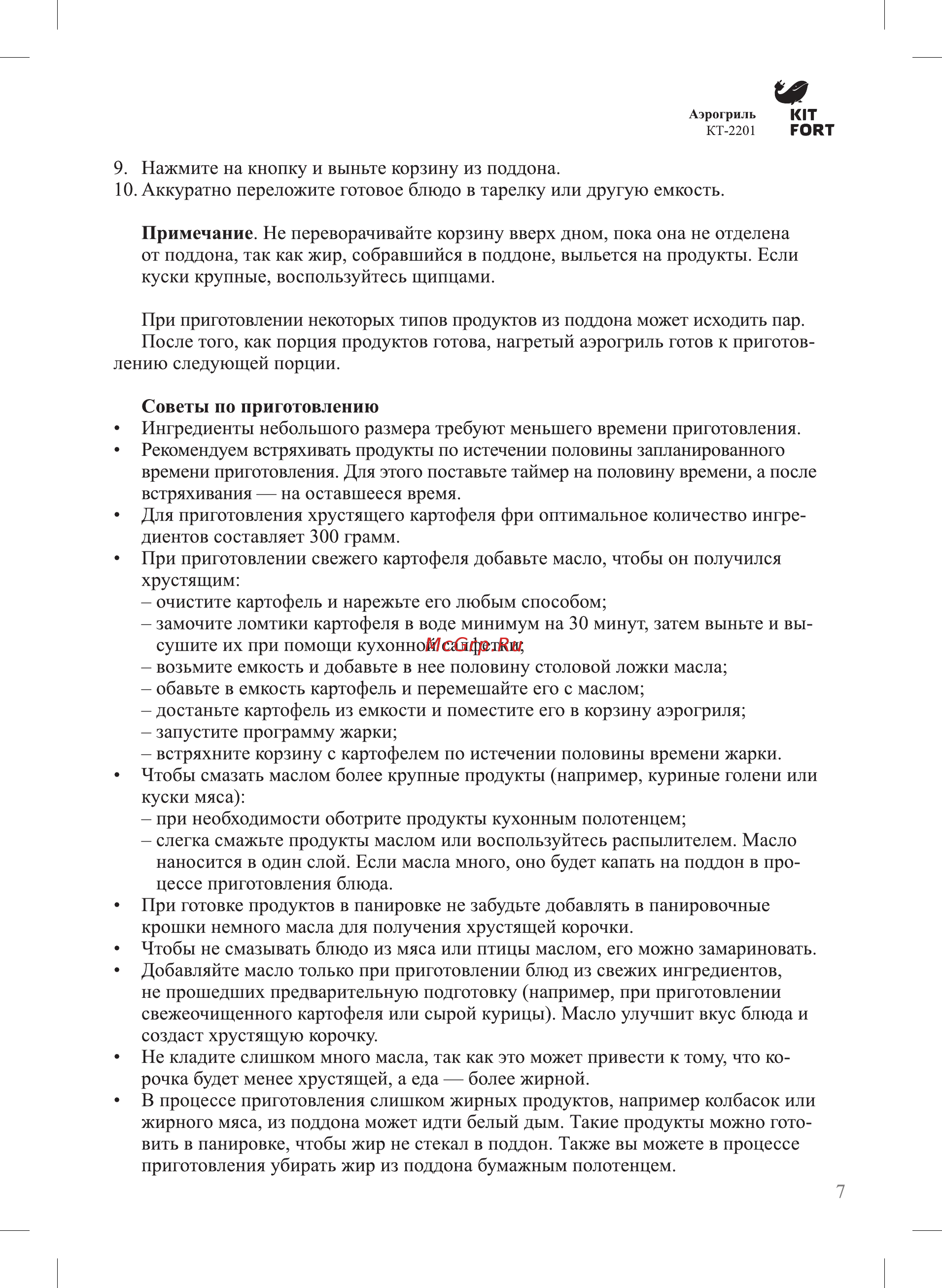 Kitfort КТ-2201 Инструкция по эксплуатации онлайн [7/16] 347696