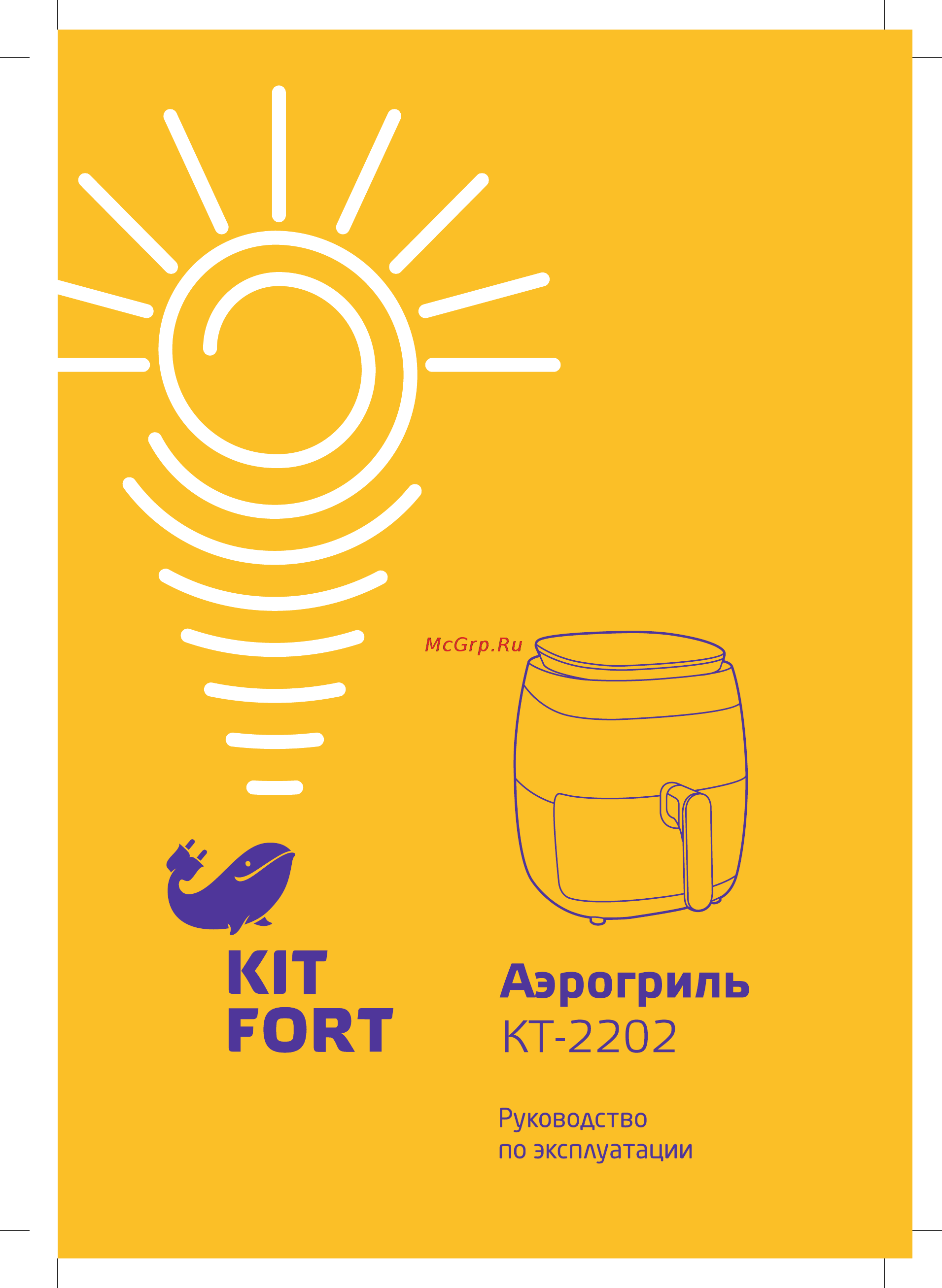 Kitfort КТ-2202 Инструкция по эксплуатации онлайн