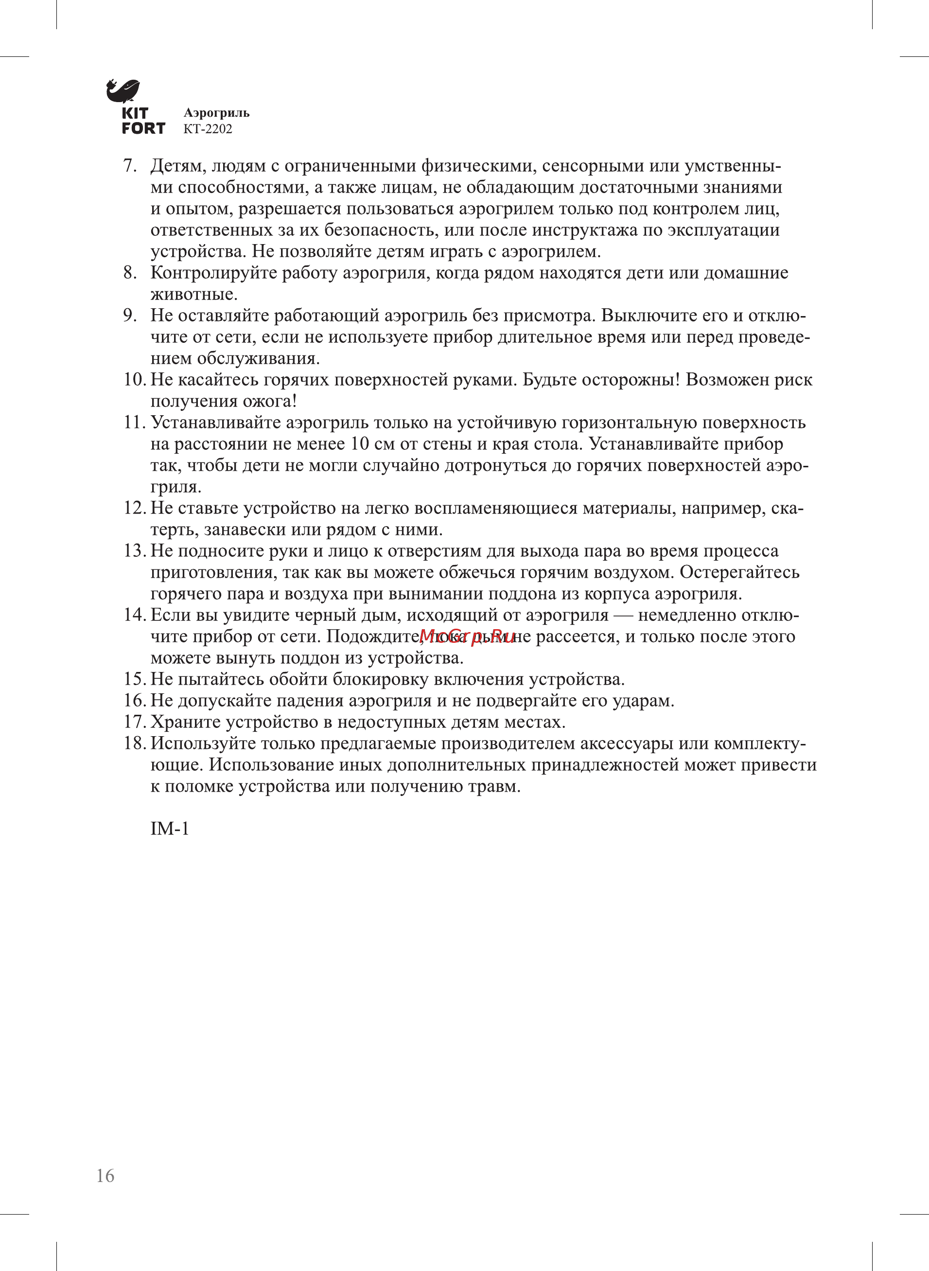 Kitfort КТ-2202 Инструкция по эксплуатации онлайн [16/20] 347697