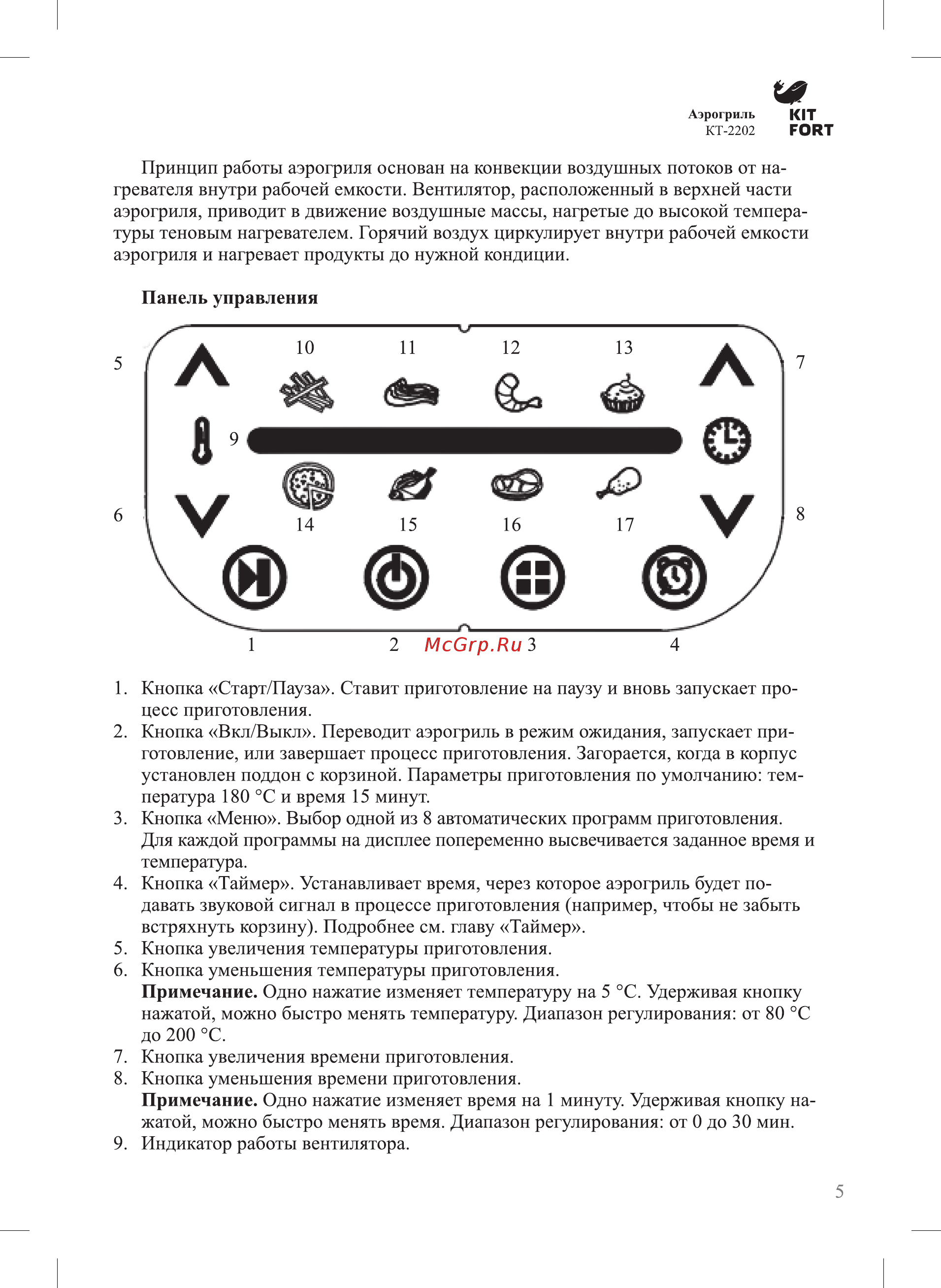 Kitfort КТ-2202 Инструкция по эксплуатации онлайн [5/20] 347697