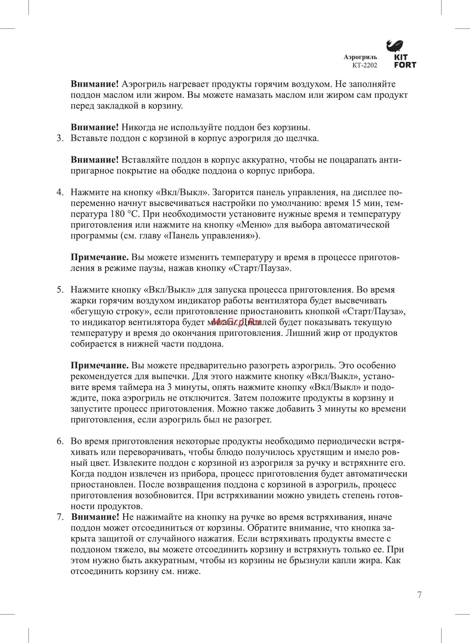 Kitfort КТ-2202 Инструкция по эксплуатации онлайн [7/20] 347697