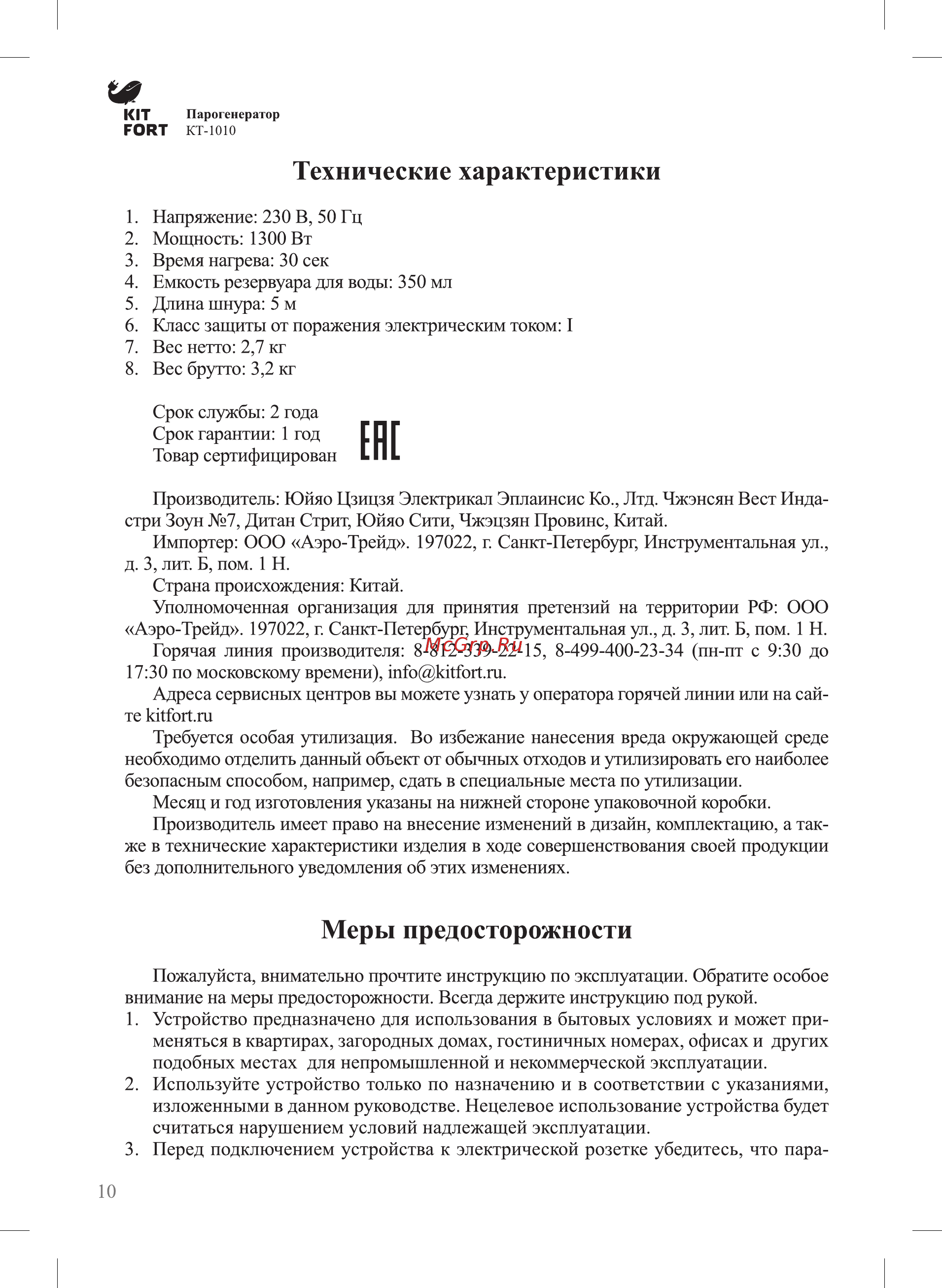 Kitfort КТ-1010 [10/12] Технические характеристики