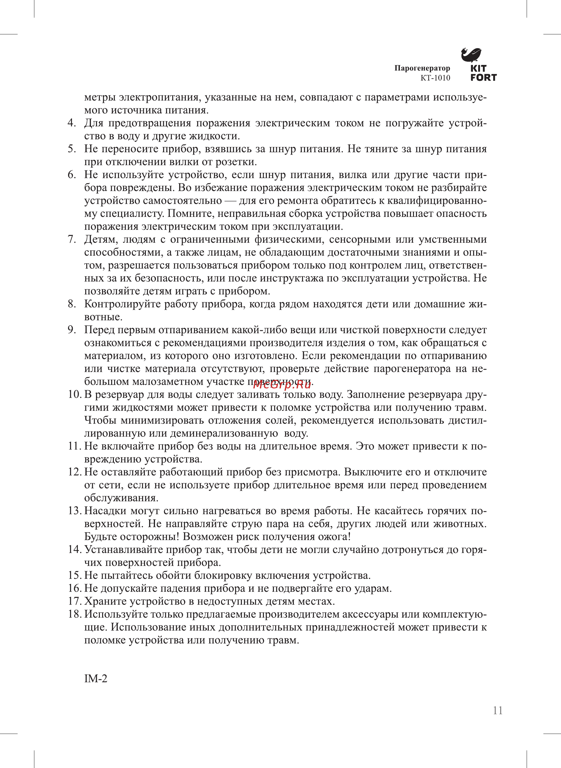 Kitfort КТ-1010 Инструкция по эксплуатации онлайн [11/12] 347699
