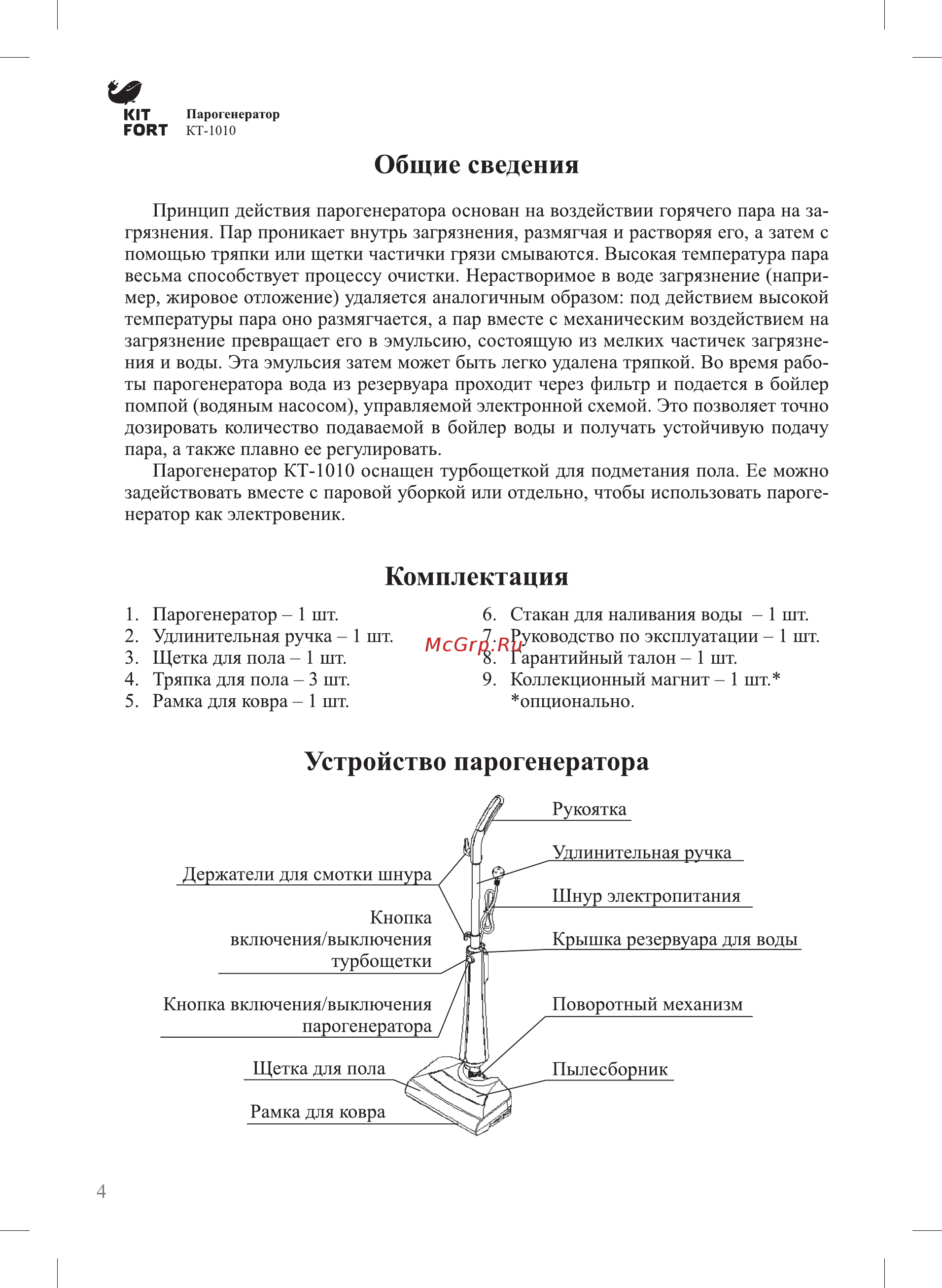 Kitfort КТ-1010 [4/12] Общие сведения