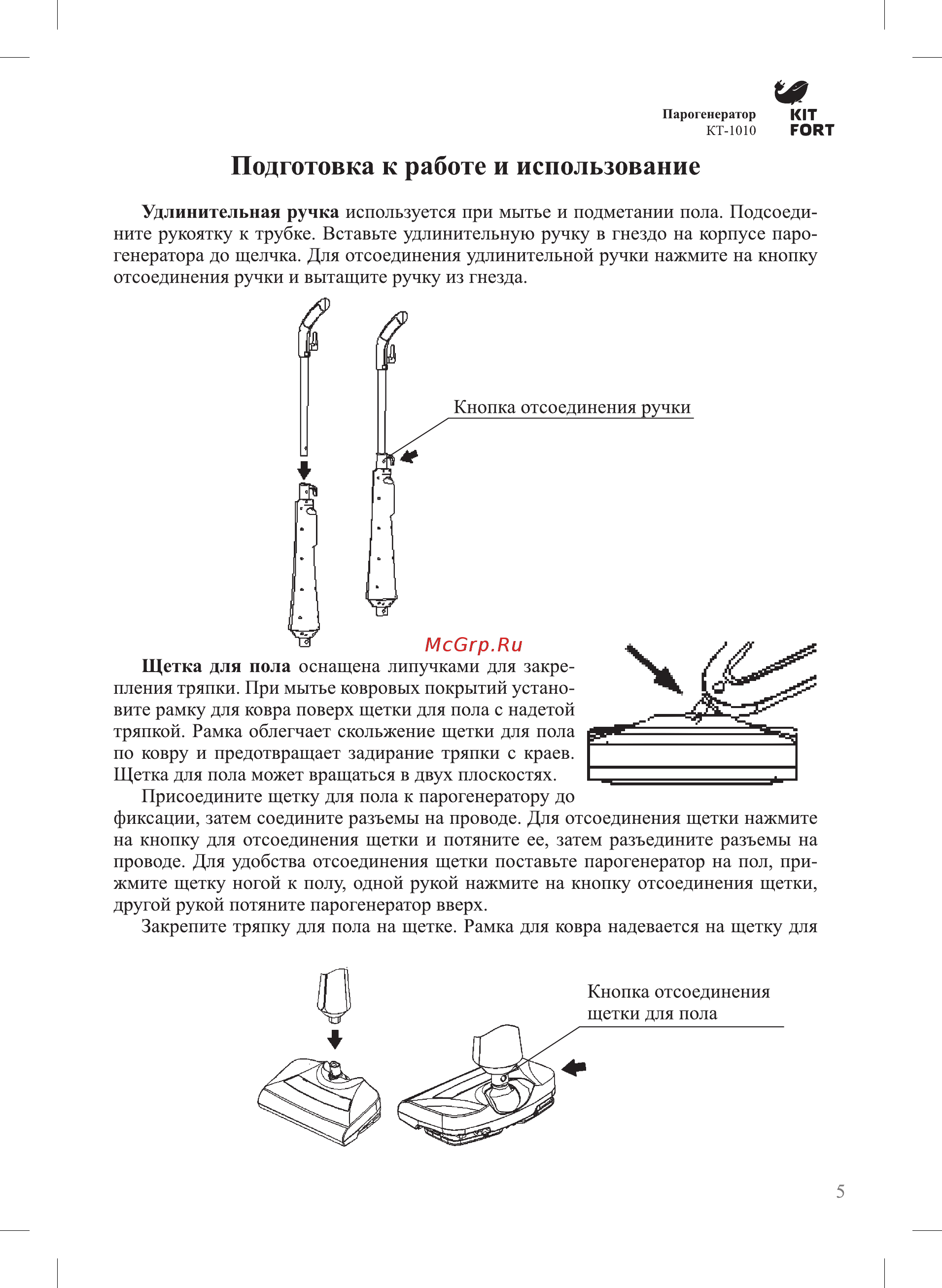 Kitfort КТ-1010 [5/12] Подготовка к работе и использование