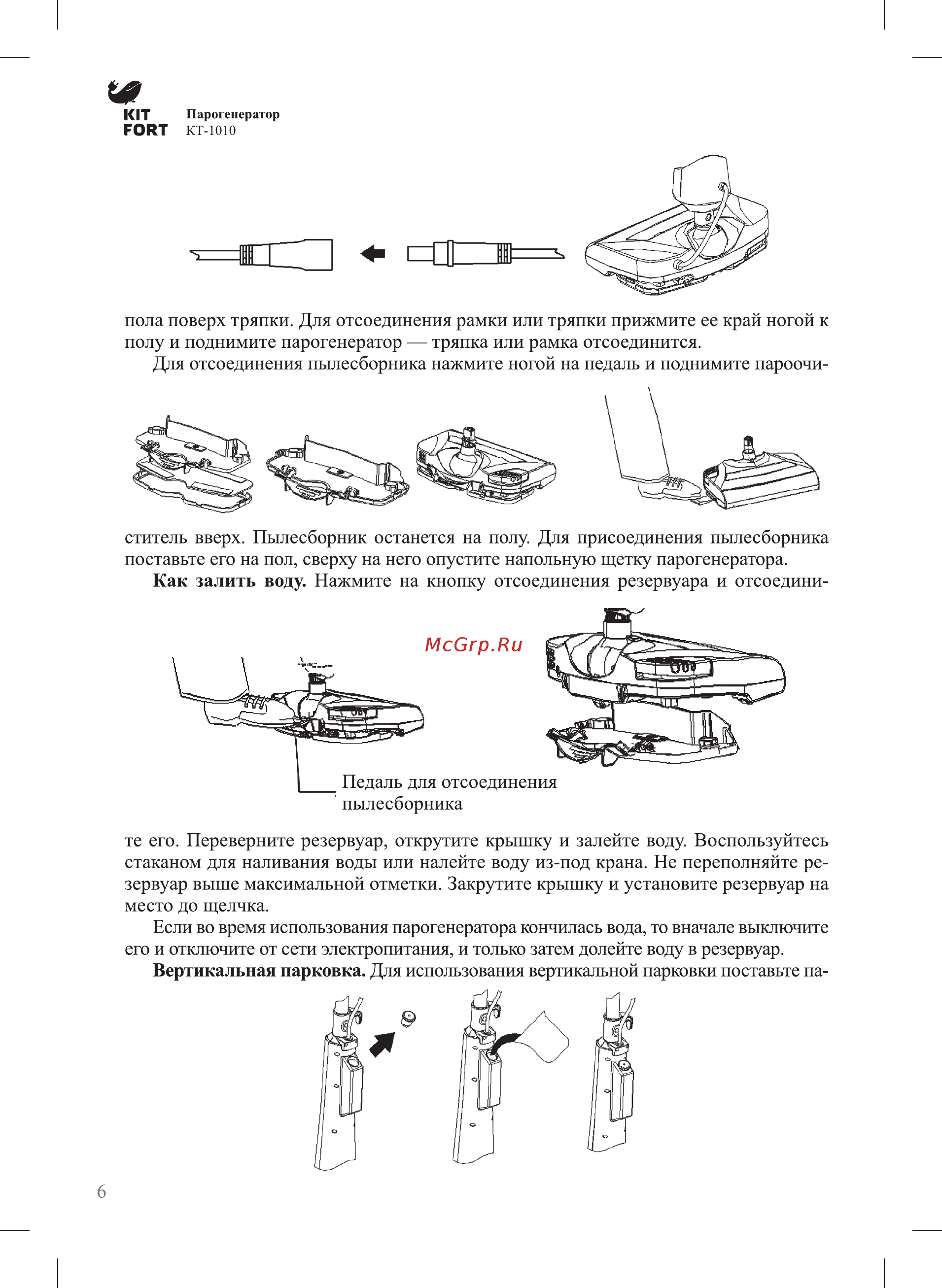 Kitfort КТ-1010 Инструкция по эксплуатации онлайн [6/12] 347699