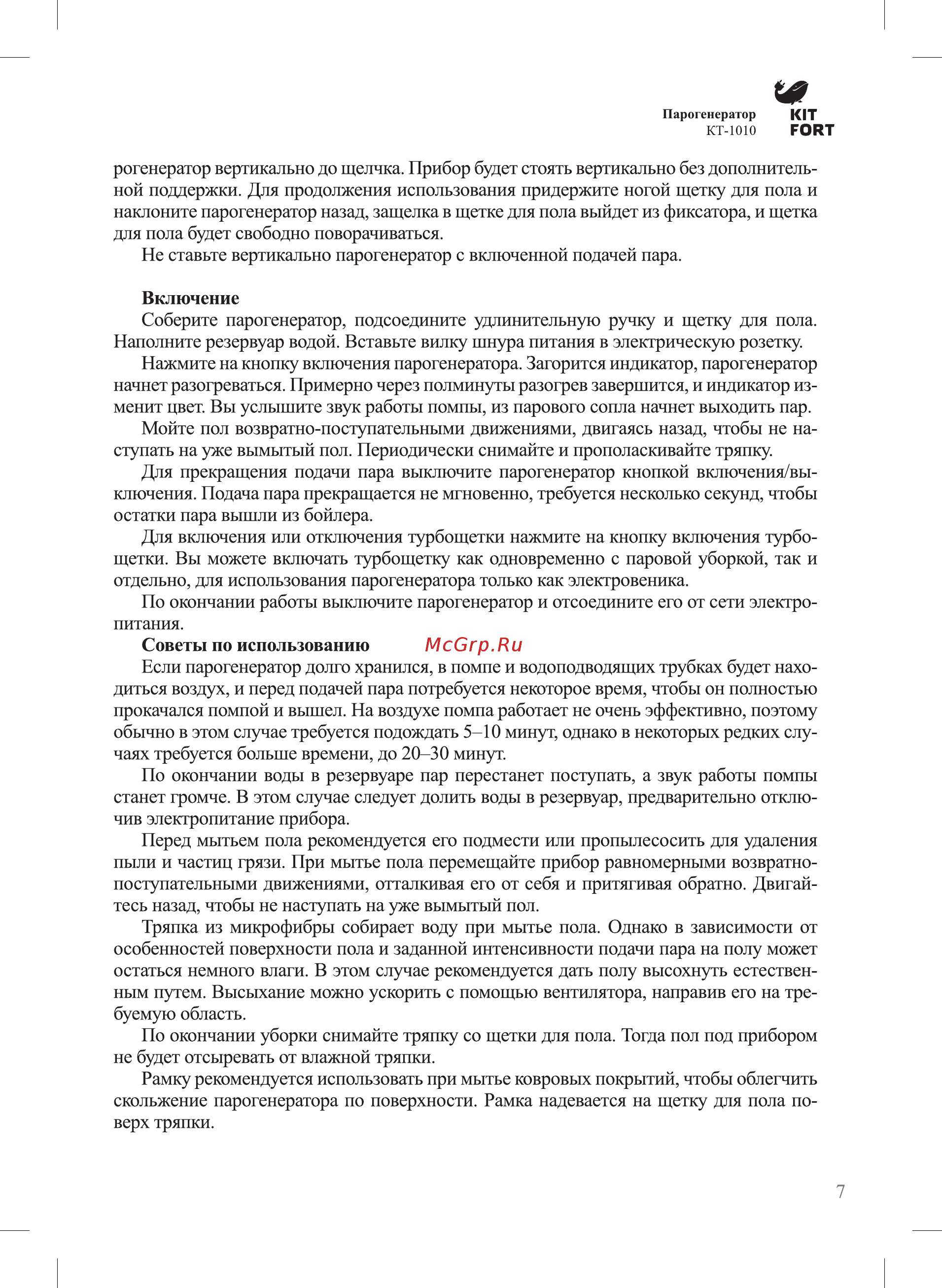 Kitfort КТ-1010 Инструкция по эксплуатации онлайн [7/12] 347699