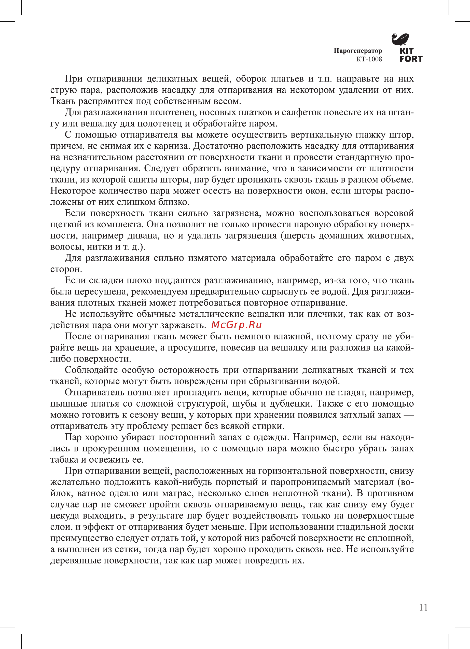 Kitfort КТ-1008 Инструкция по эксплуатации онлайн [11/16] 347700