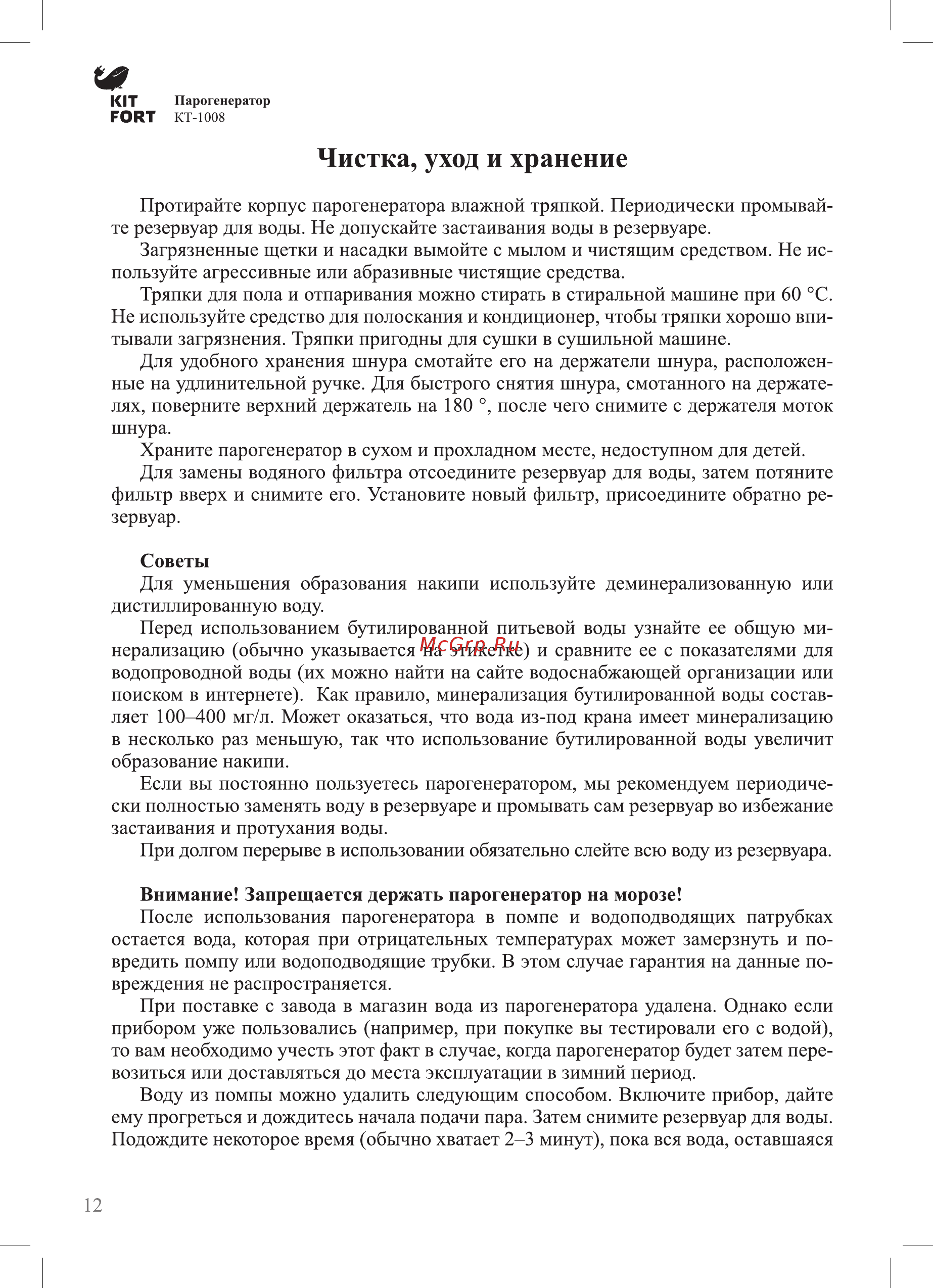 Kitfort КТ-1008 [12/16] Чистка уход и хранение