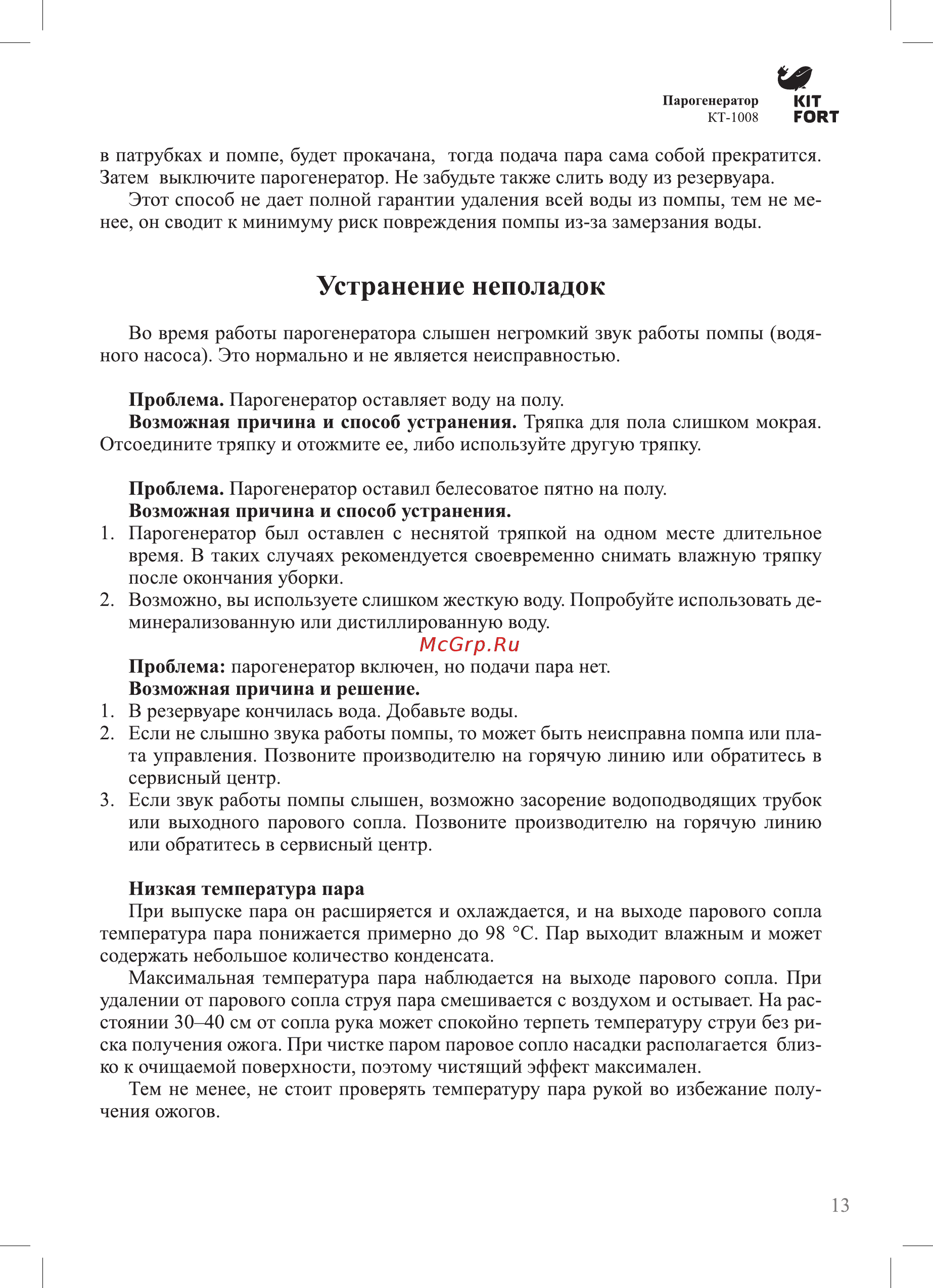 Kitfort КТ-1008 [13/16] Устранение неполадок
