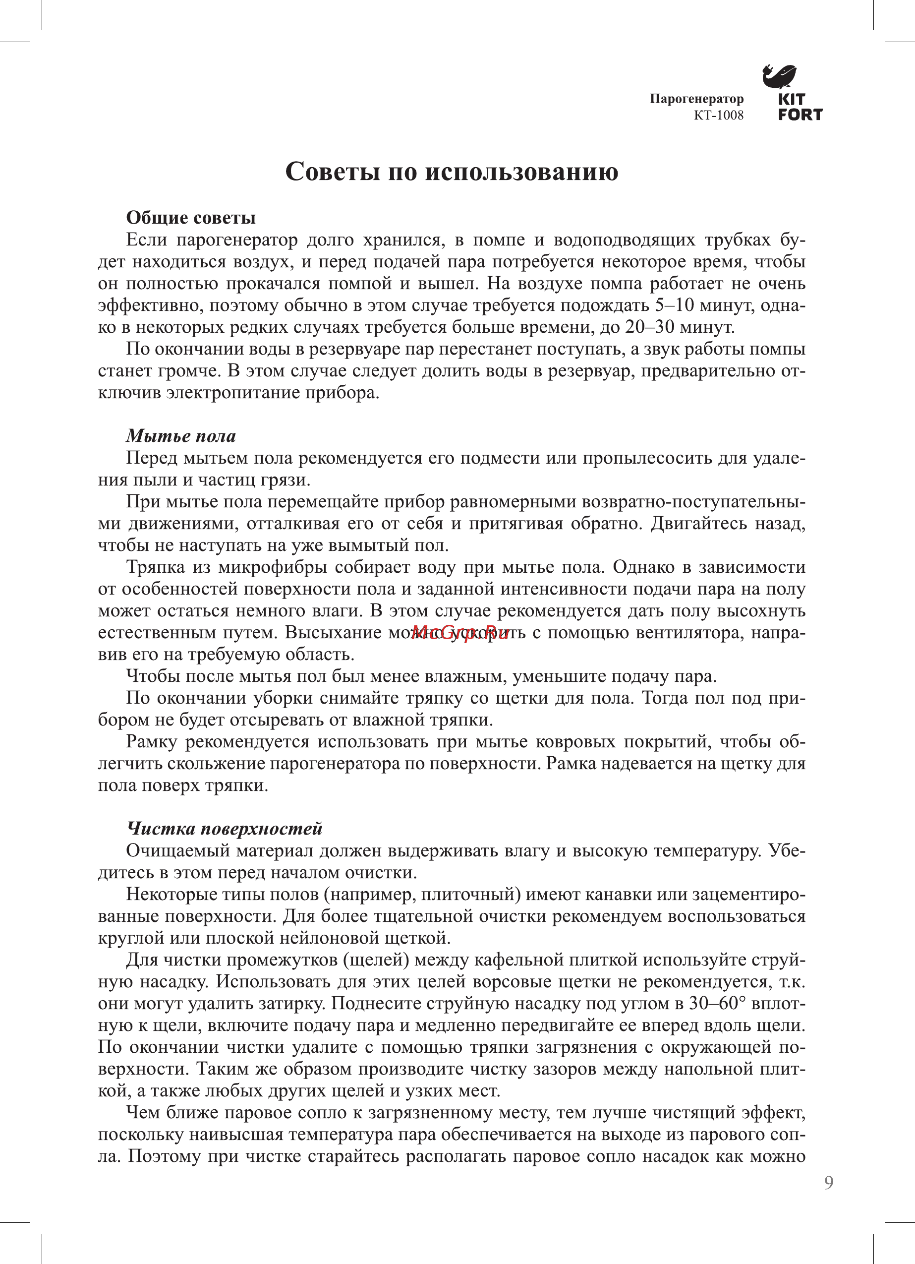 Kitfort КТ-1008 [9/16] Советы по использованию