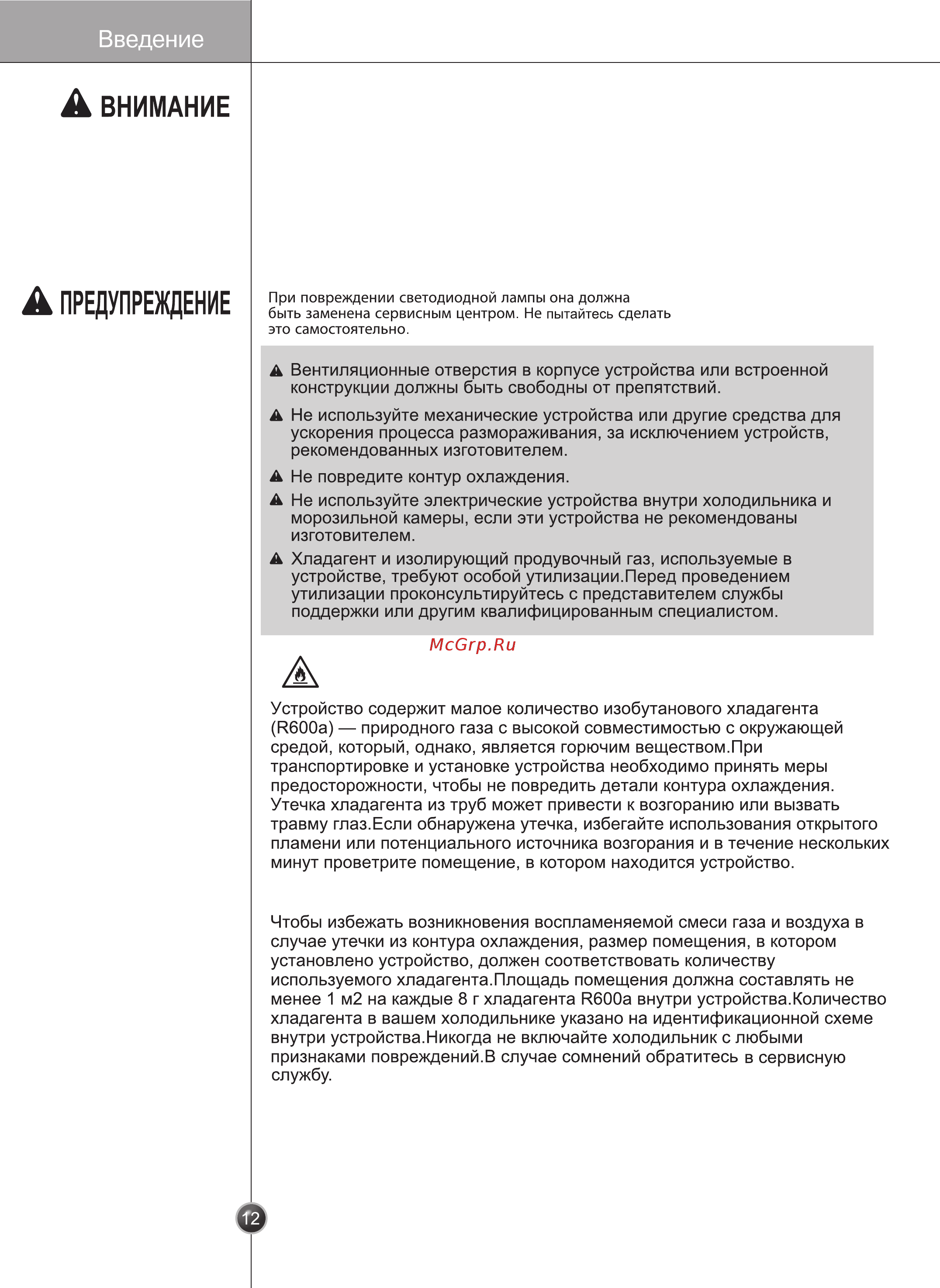LG GC-B247SVUV Инструкция по эксплуатации онлайн [12/34] 347705