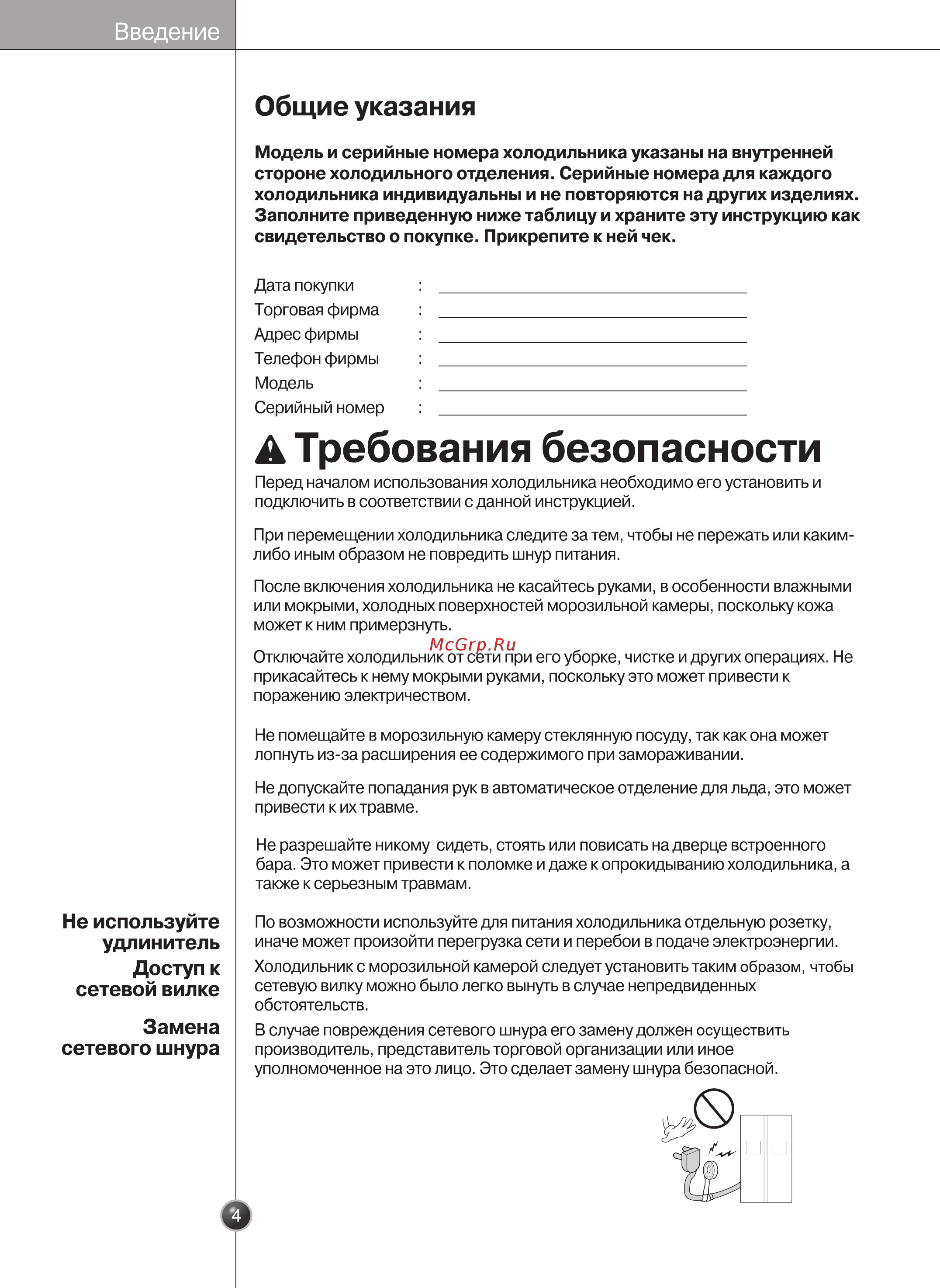 LG GC-B247SVUV Инструкция по эксплуатации онлайн [4/34] 347705
