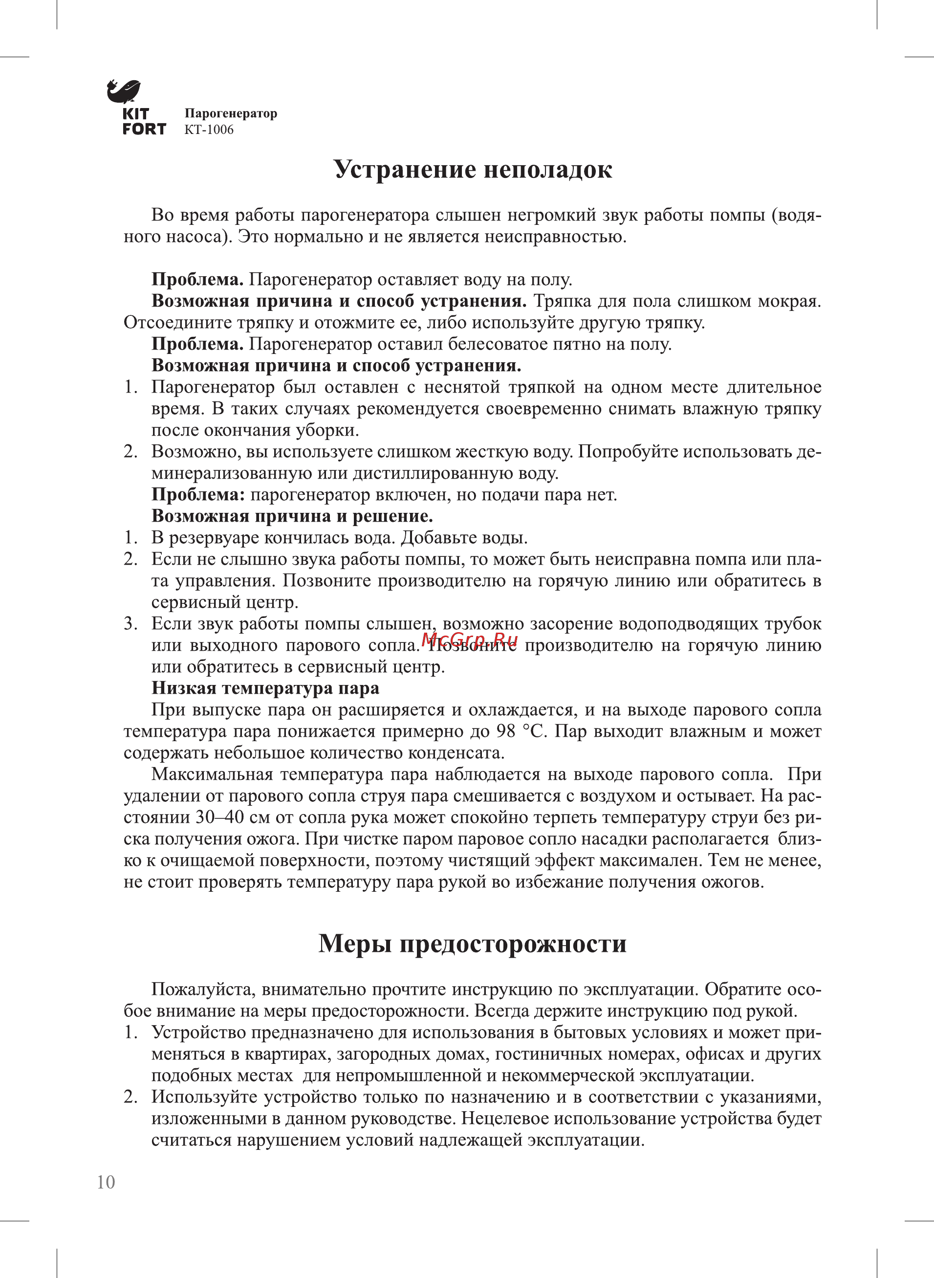 Kitfort КТ-1006 [10/12] Устранение неполадок