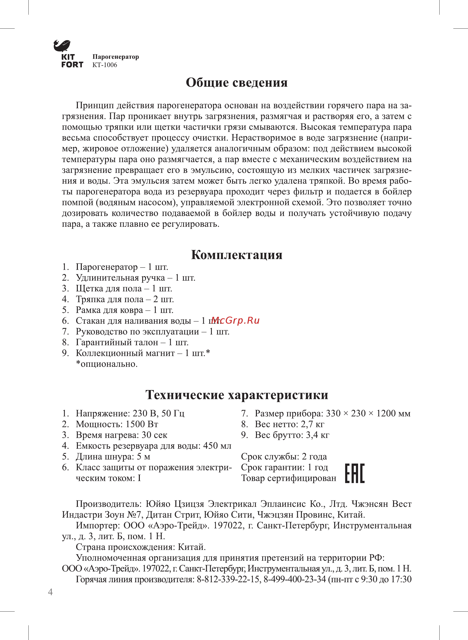 Kitfort КТ-1006 [4/12] Комплектация