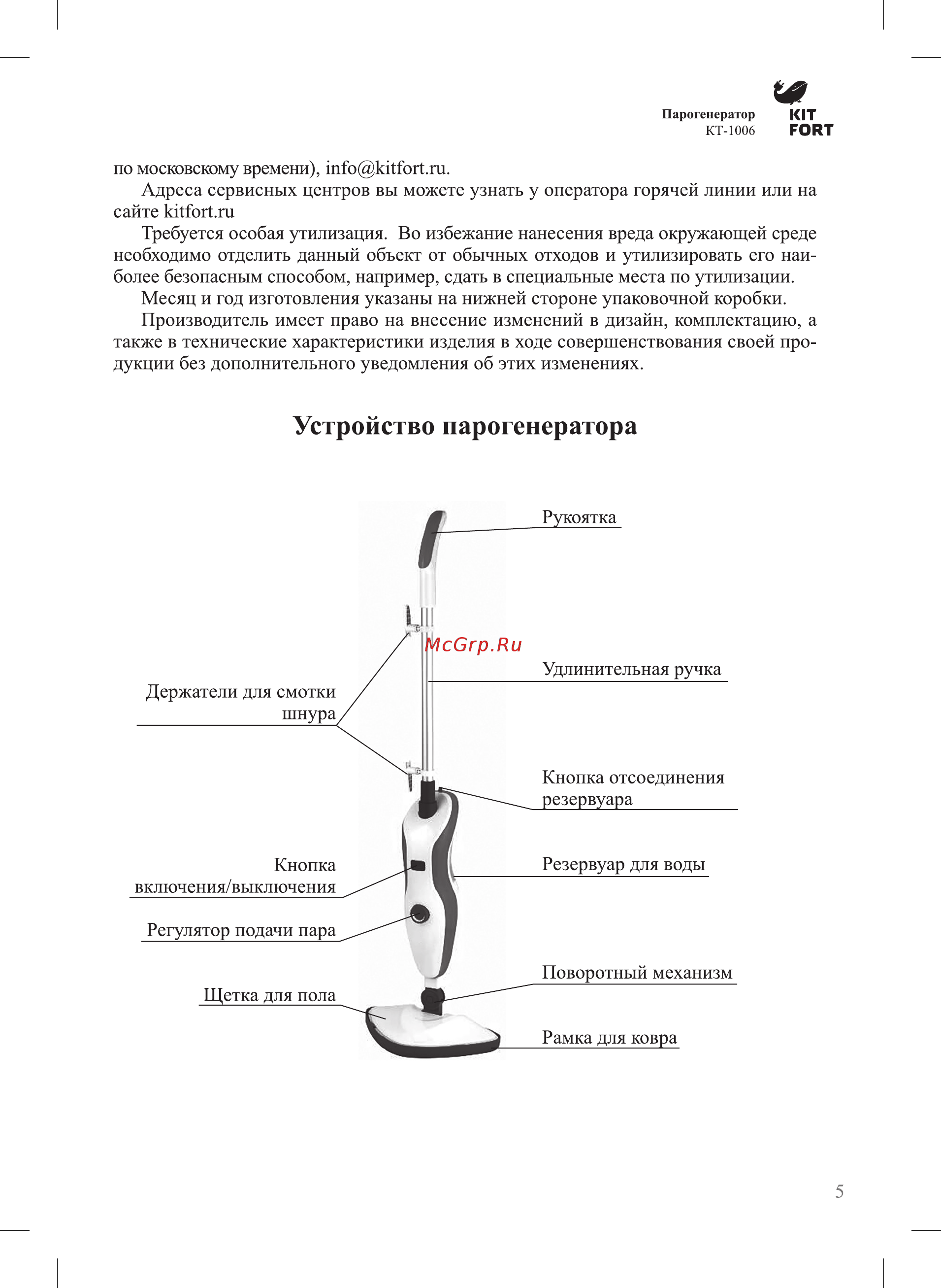 Kitfort КТ-1006 [5/12] Устройство парогенератора