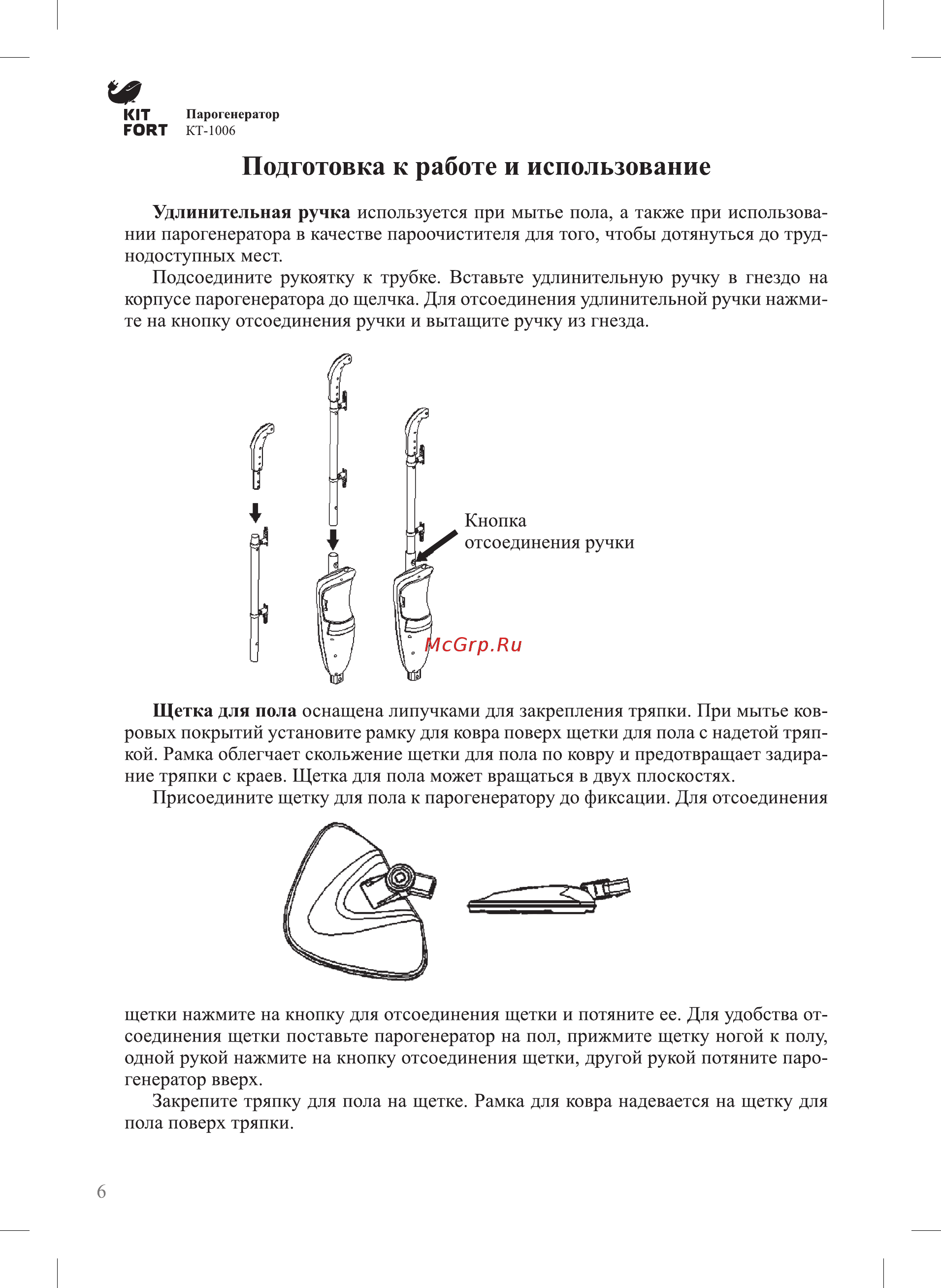 Kitfort КТ-1006 [6/12] Подготовка к работе и использование