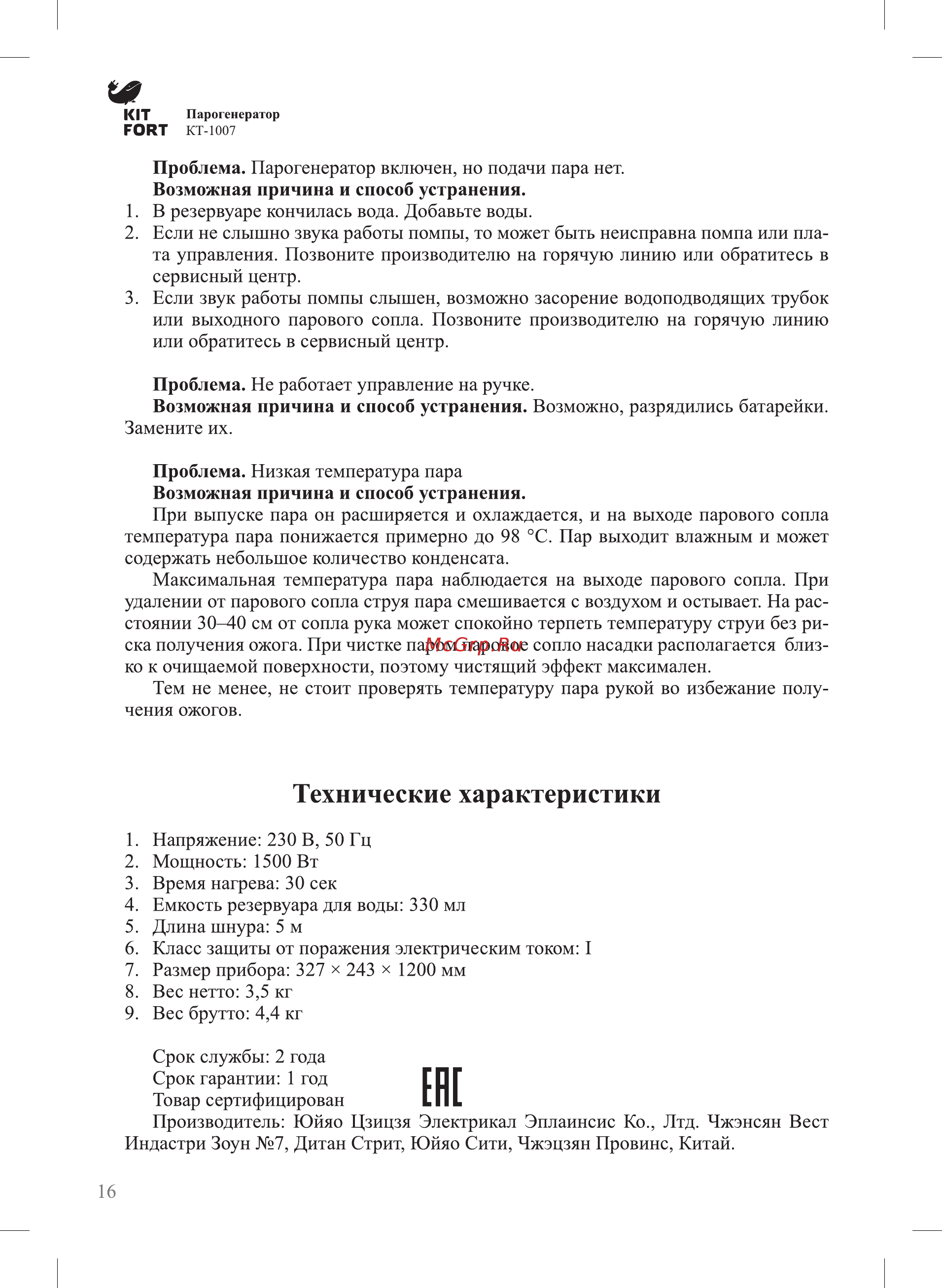 Kitfort КТ-1007 [16/20] Ене