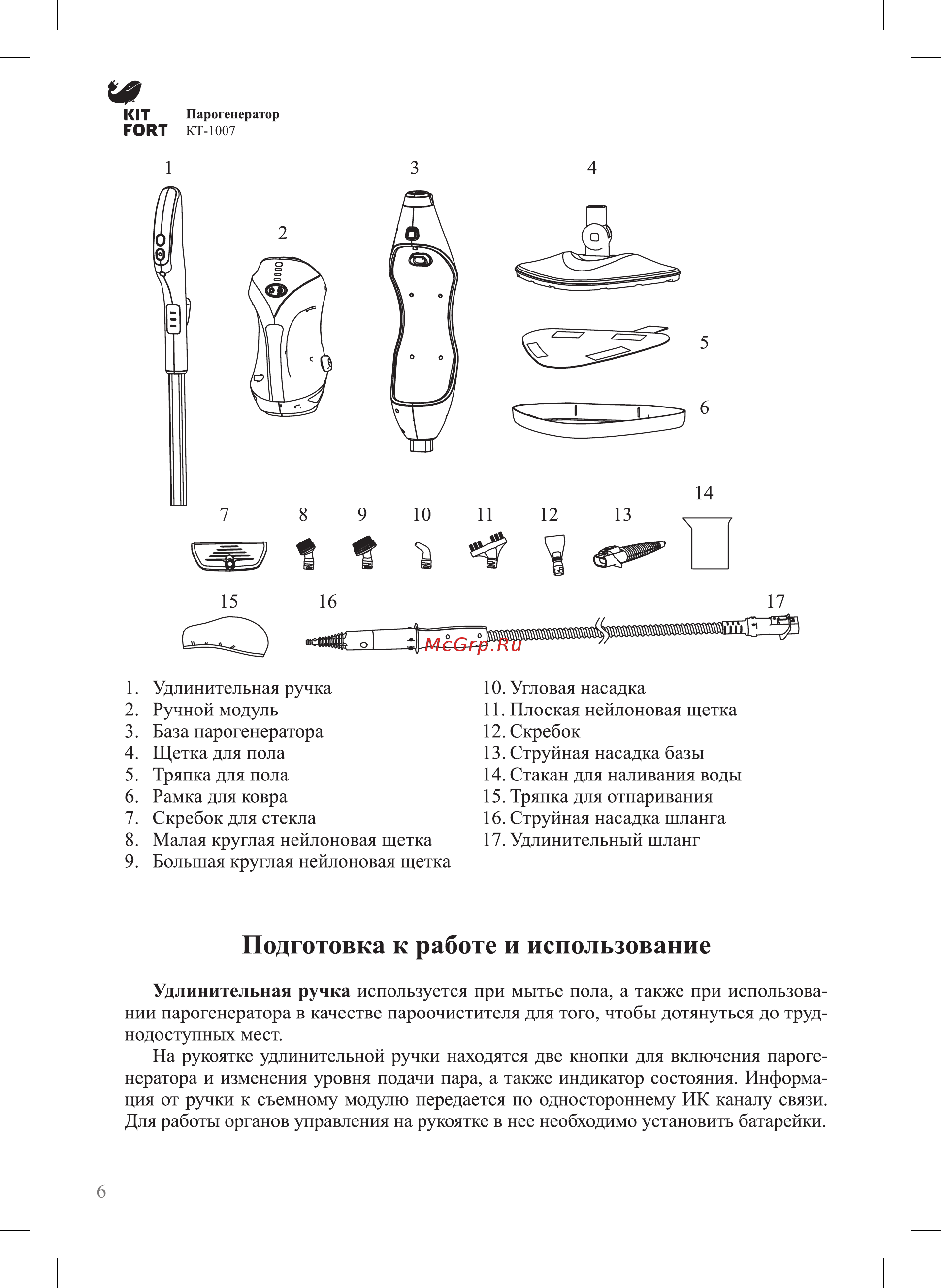Kitfort КТ-1007 [6/20] Подготовка к работе и использование