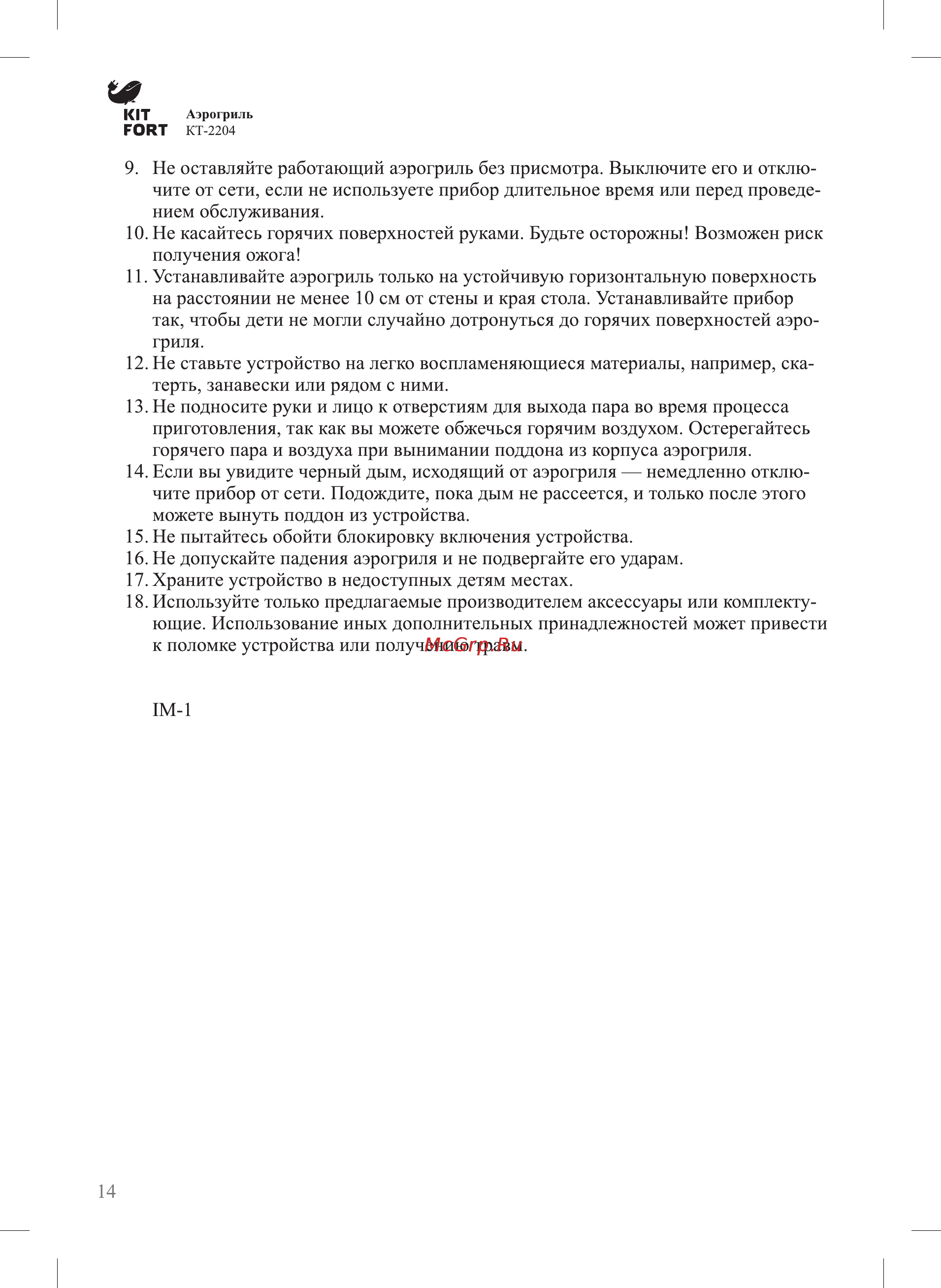 Kitfort КТ-2204 Инструкция по эксплуатации онлайн [14/16] 347712