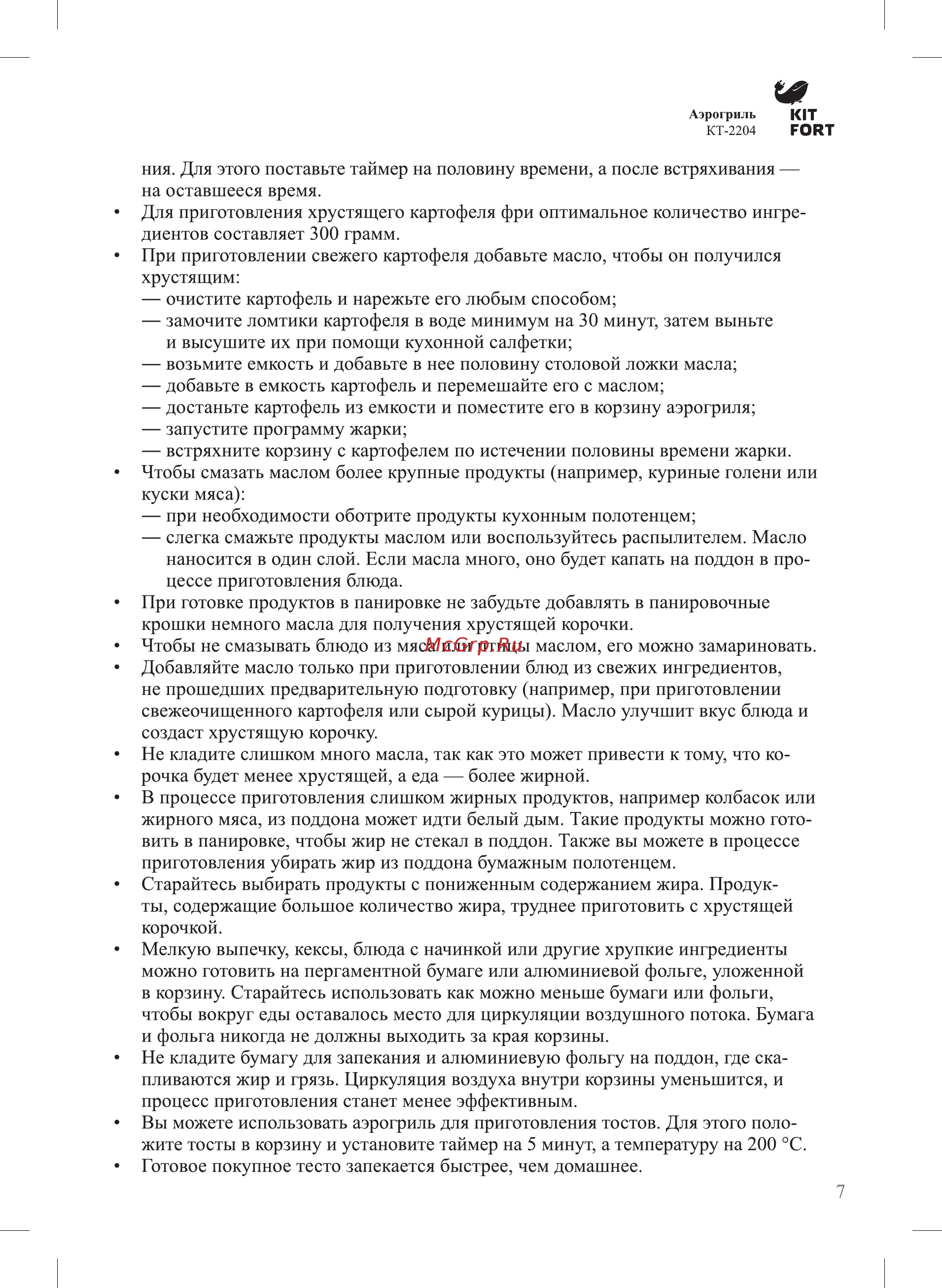 Kitfort КТ-2204 Инструкция по эксплуатации онлайн [7/16] 347712