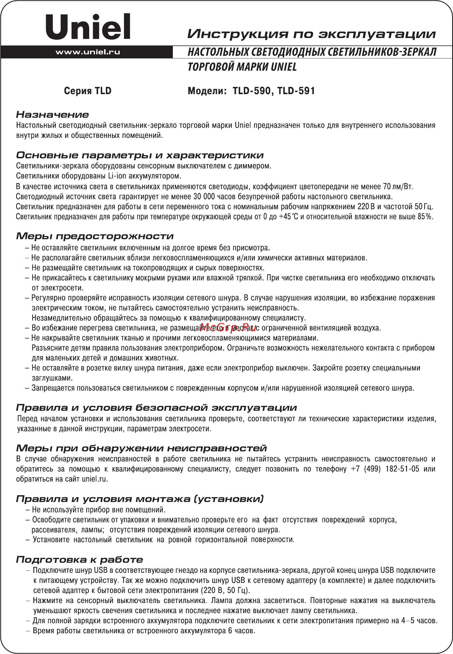 Uniel TLD-590 White/LED/80Lm/6000K/Dimmer Инструкция по эксплуатации онлайн