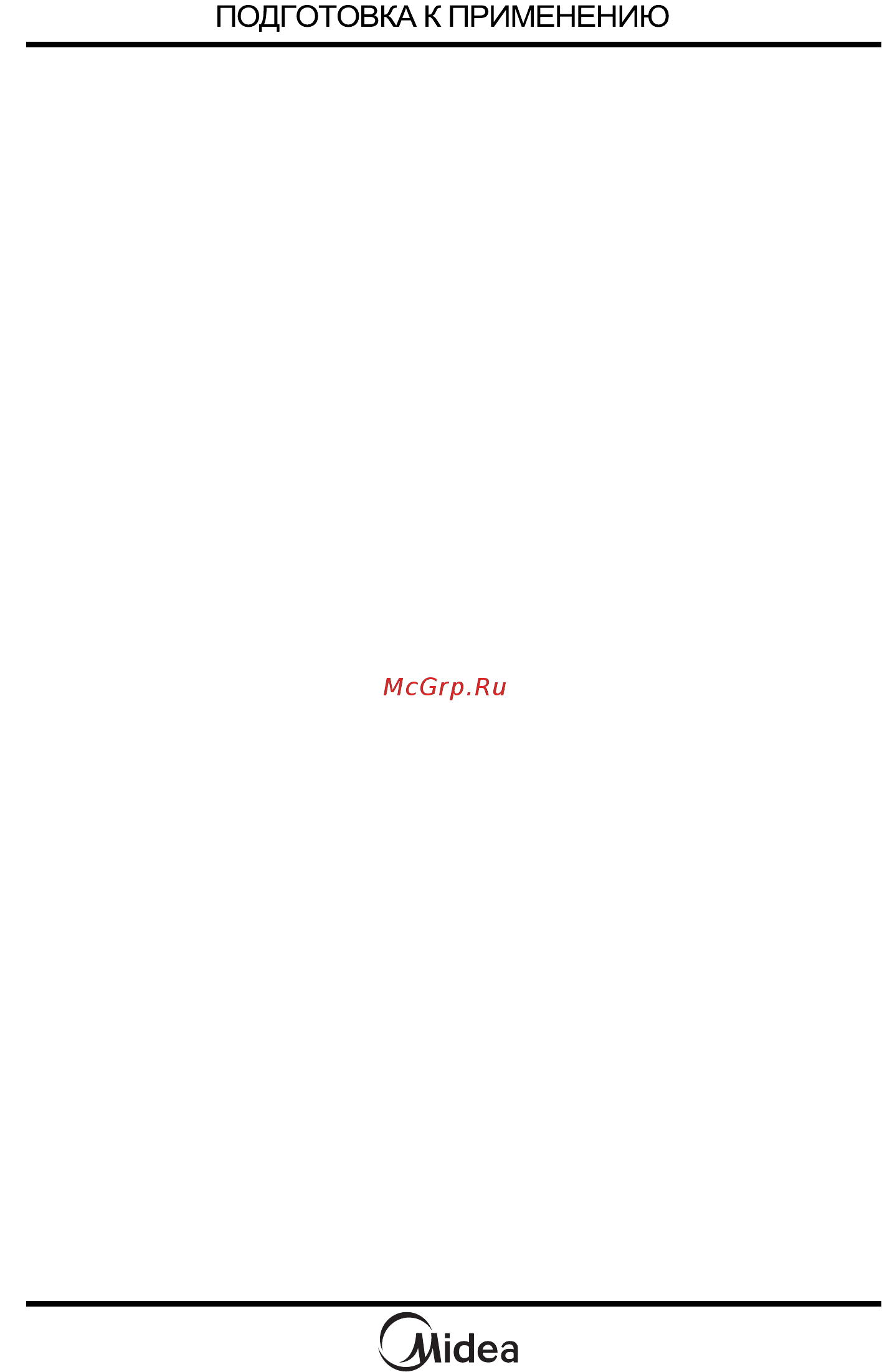 Midea AG820CP2-S Инструкция по эксплуатации онлайн [10/60] 347787