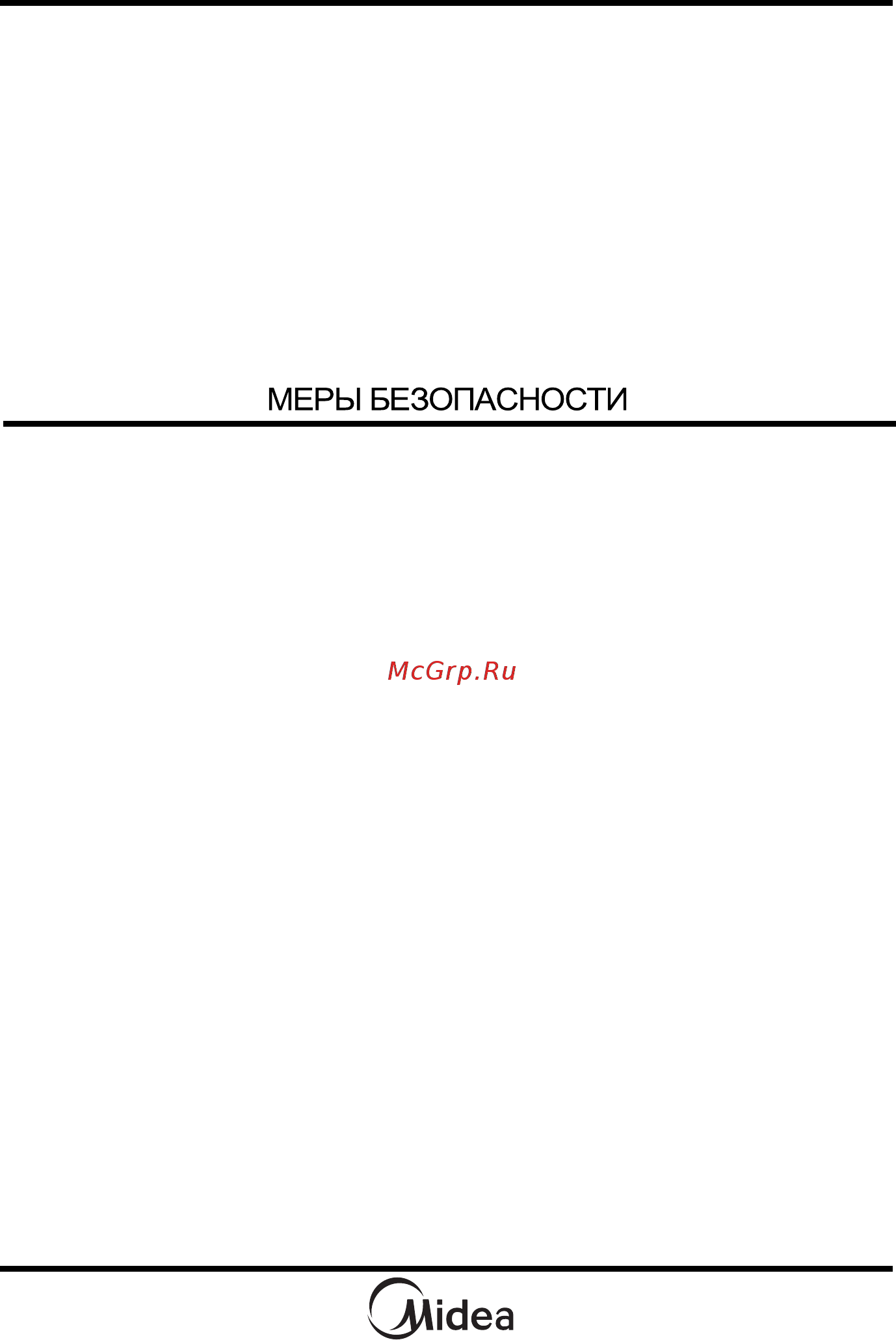 Midea AG820CP2-S [4/60] Комплектность