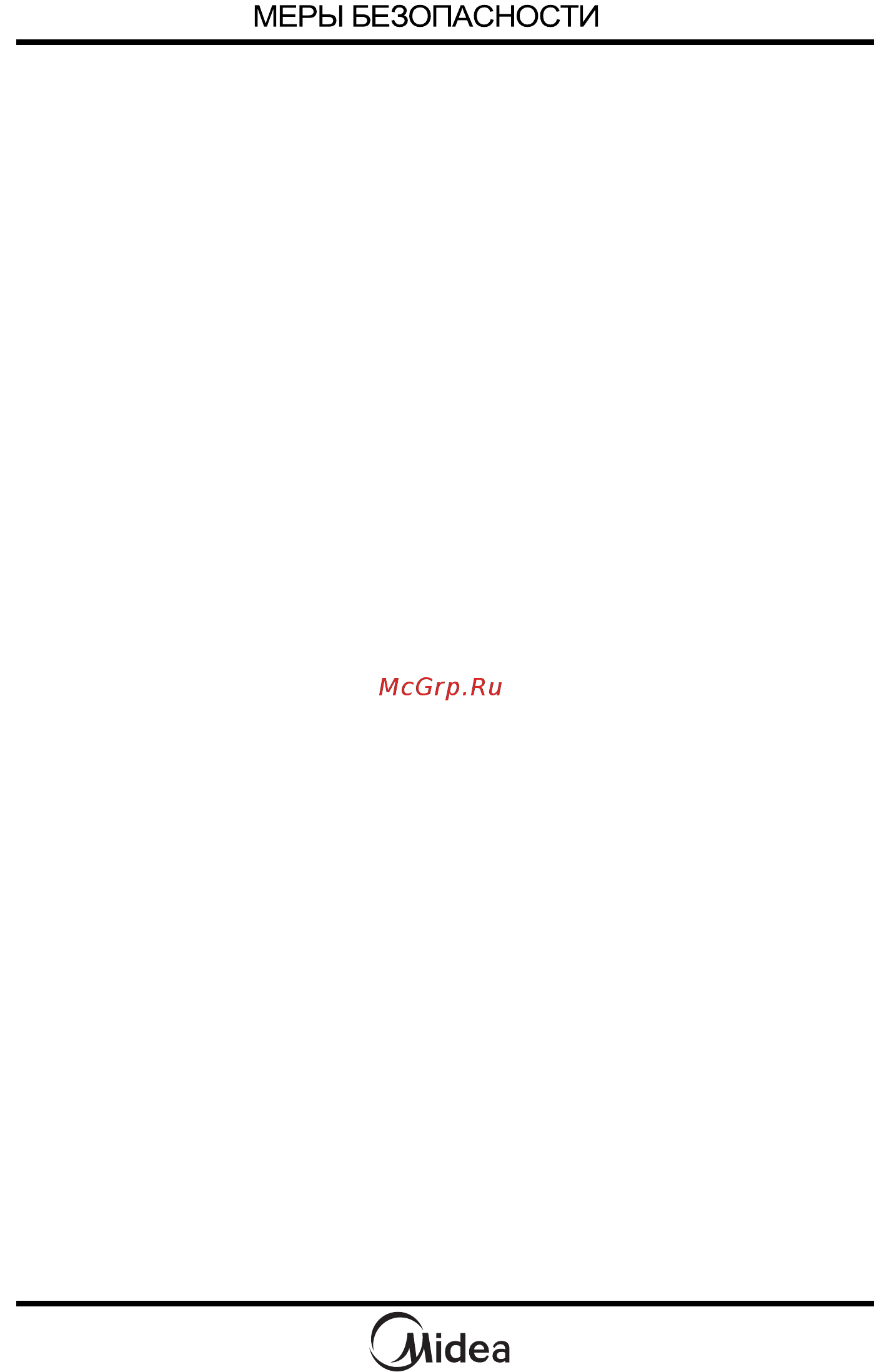 Midea AM720KFR-BS [6/60] Меры пожарной безопасности