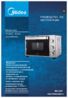 Midea MO-3251 Инструкция по эксплуатации