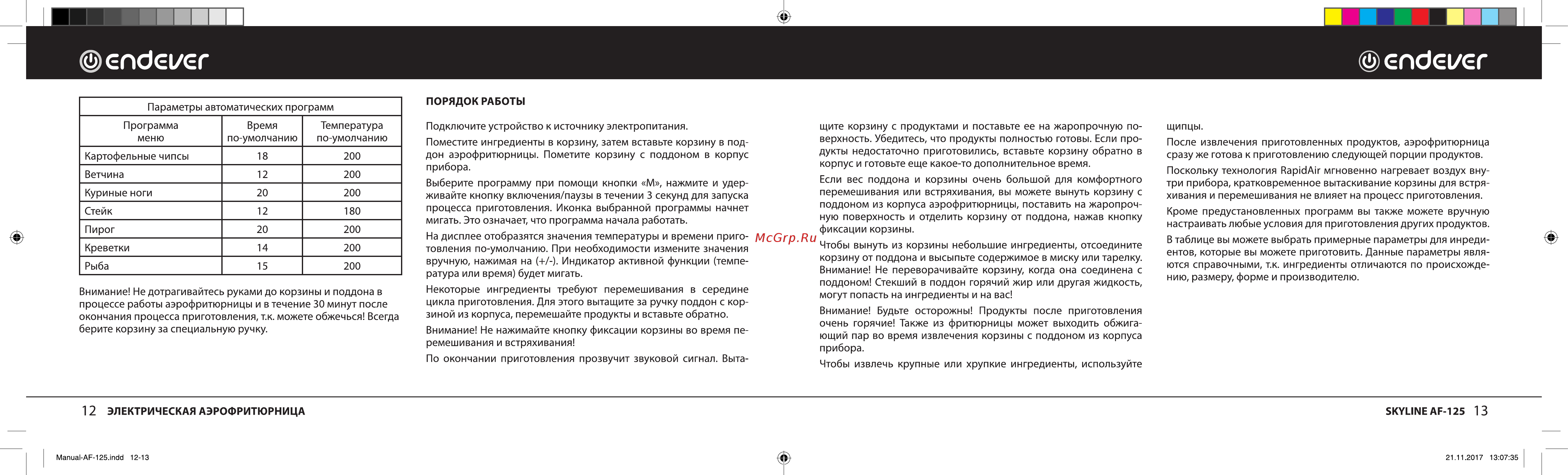 Endever Skyline AF-125 Инструкция по эксплуатации онлайн [7/11] 347794