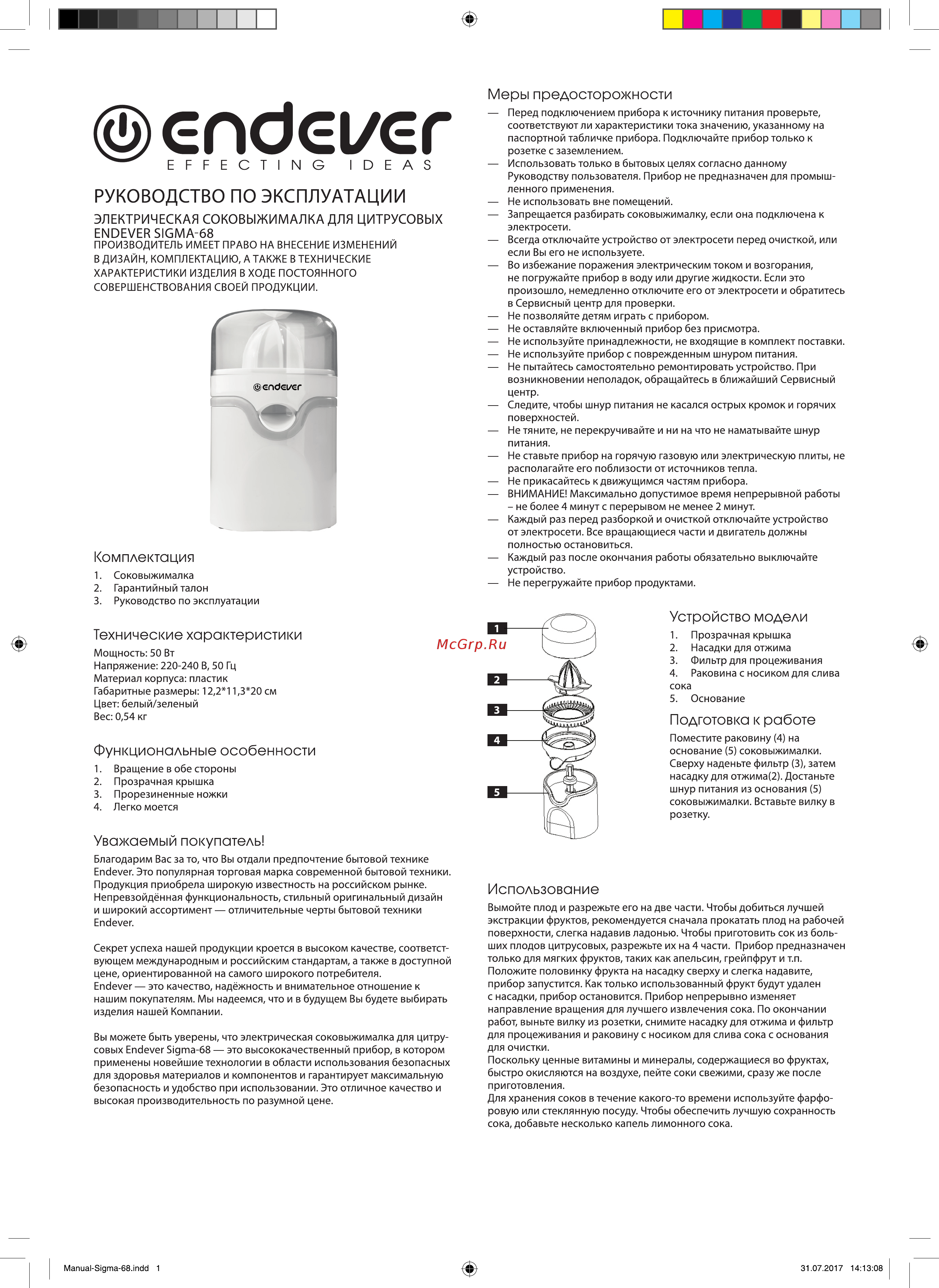 Endever Sigma-68 Инструкция по эксплуатации онлайн