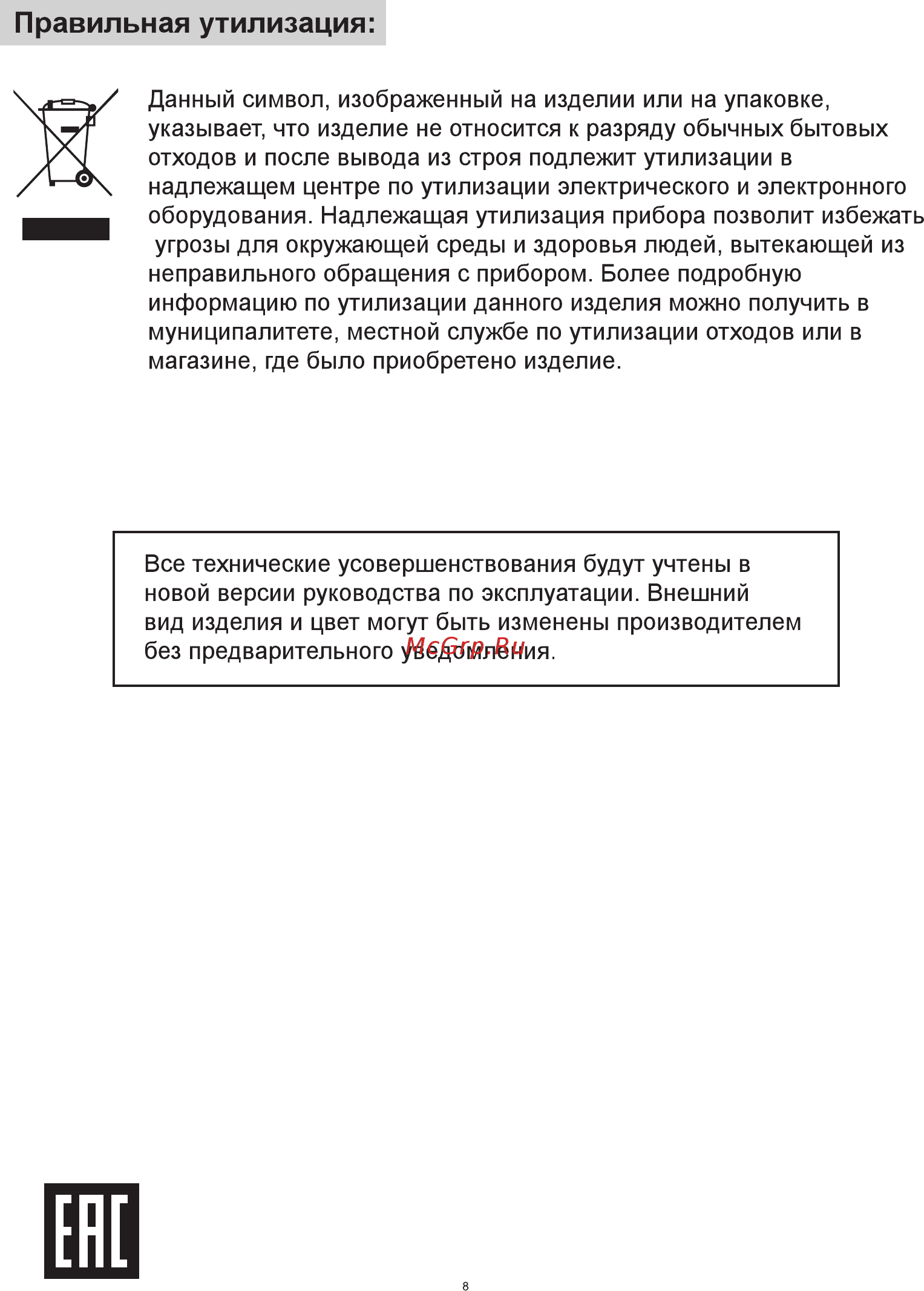 Midea MK-8041 Инструкция по эксплуатации онлайн [10/12] 347803