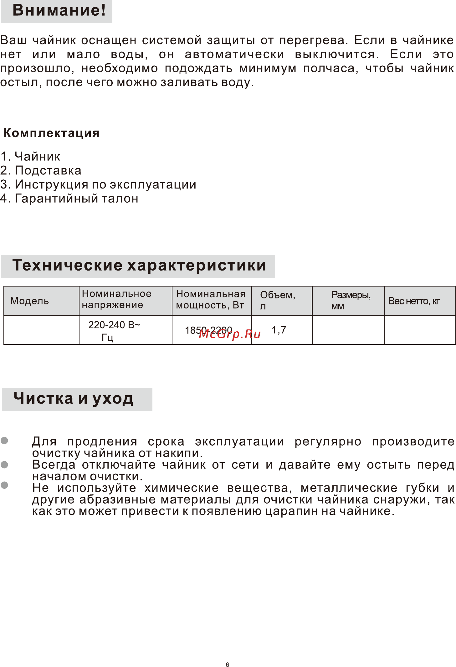Midea MK-8041 Инструкция по эксплуатации онлайн [8/12] 347803
