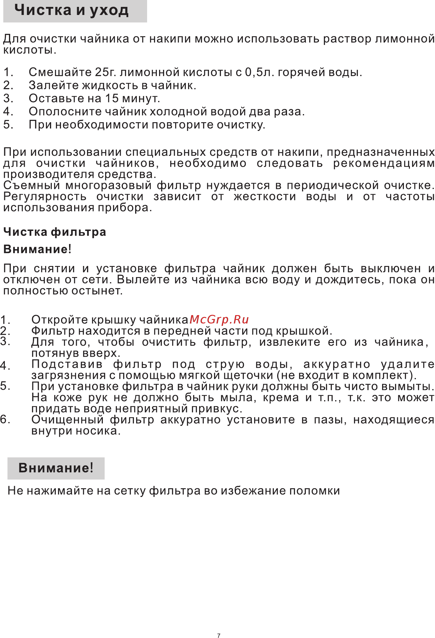 Midea MK-8041 Инструкция по эксплуатации онлайн [9/12] 347803