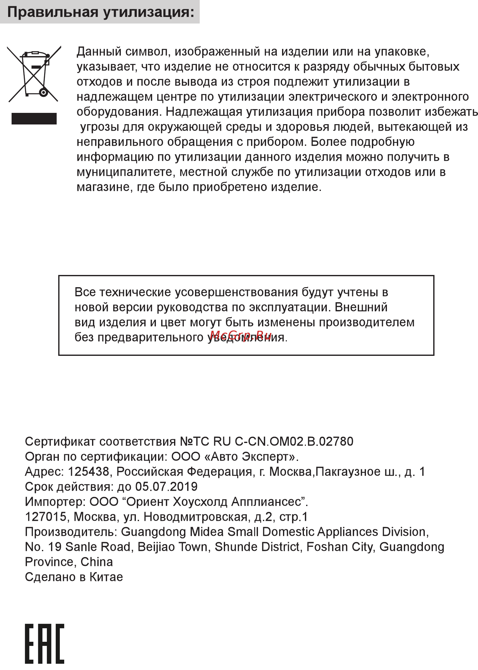 Midea MK-8045 Инструкция по эксплуатации онлайн [10/12] 347805