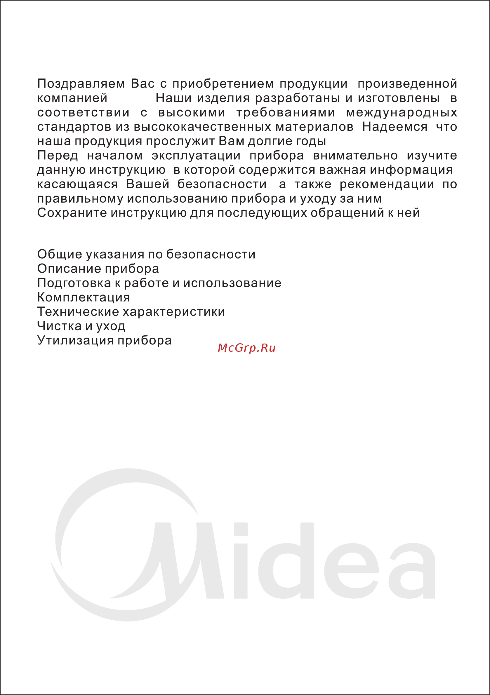 Midea MK-8060 Инструкция по эксплуатации онлайн [2/9] 347806
