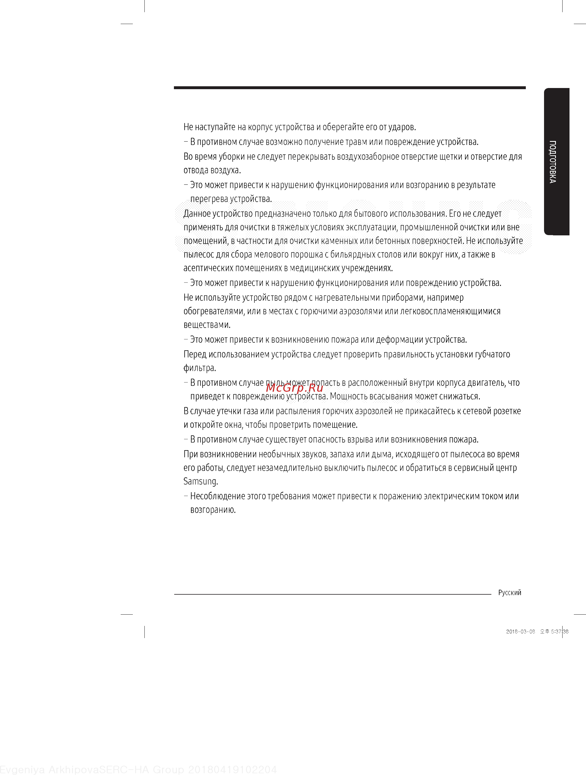Samsung SS80N8014KR Инструкция по эксплуатации онлайн [9/30] 347887
