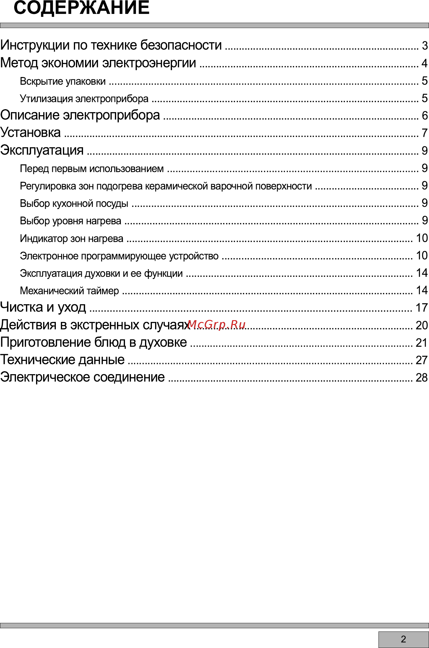 Haier HCX-5CDPC2 [5/33] Содержание