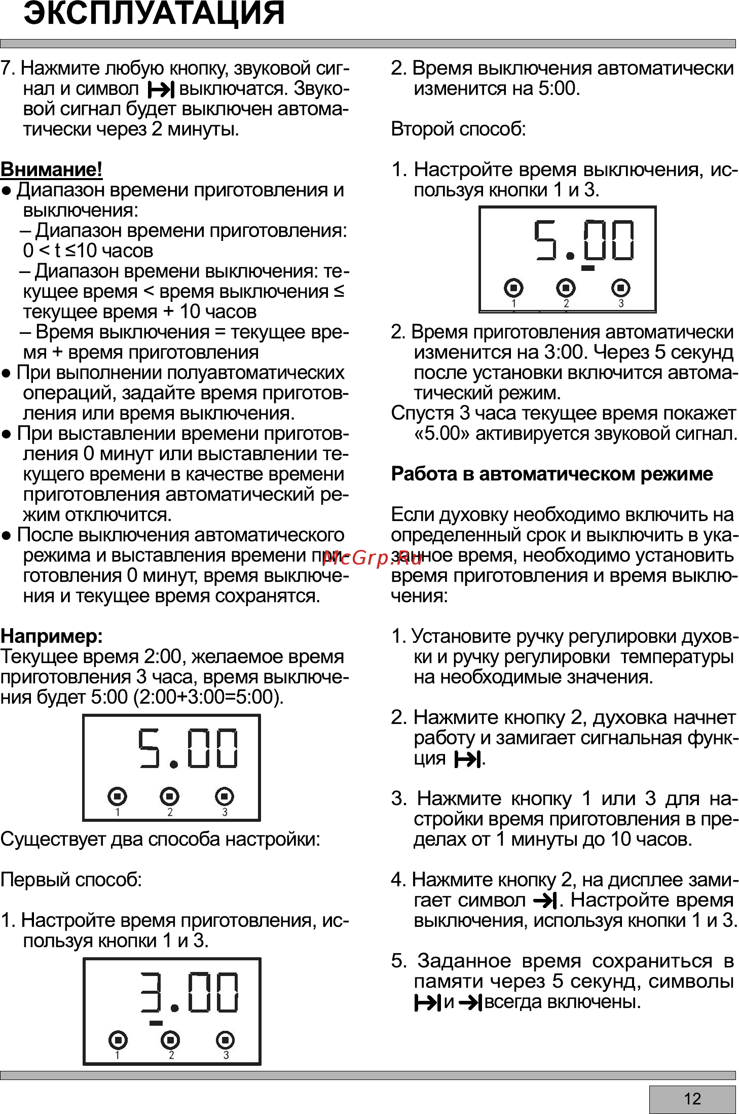 Haier HCX-5CDPX2 [15/33] Настройте время приготовления ис