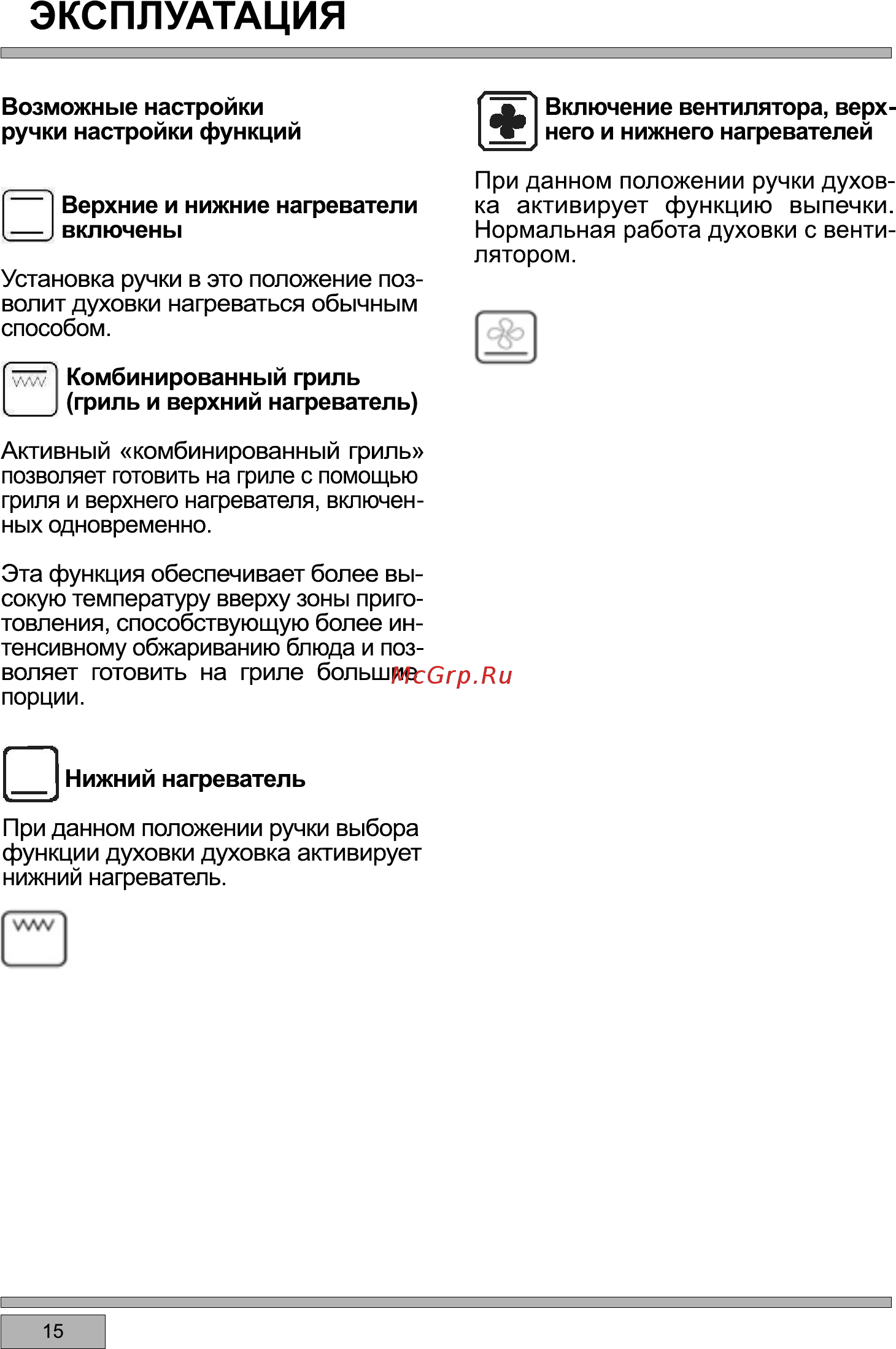 Haier HCX-5CDPX2 [18/33] Вентилятор и нижний нагреватель