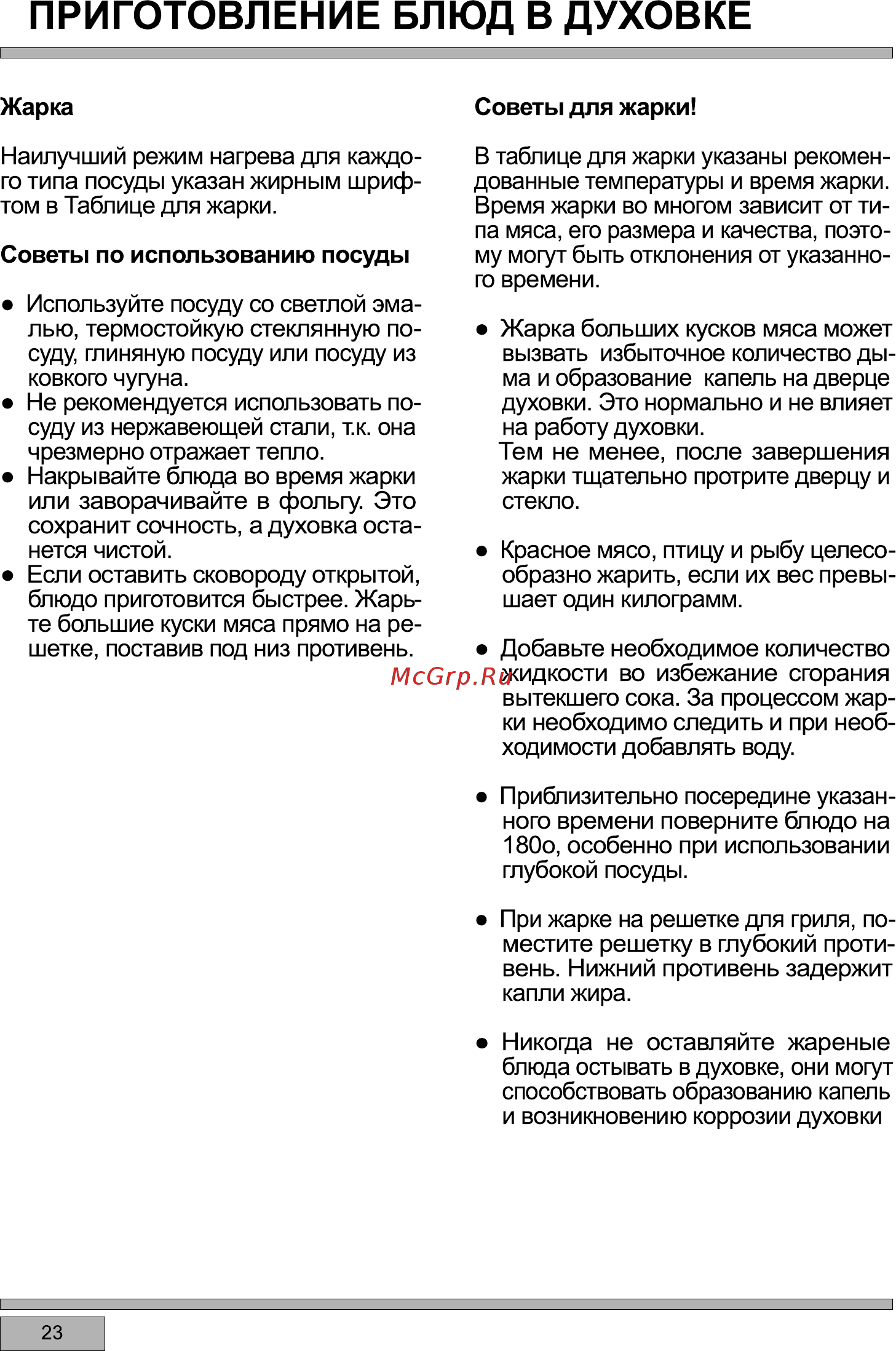 Haier HCX-5CDPX2 [26/33] Ного времени поверните блюдо на