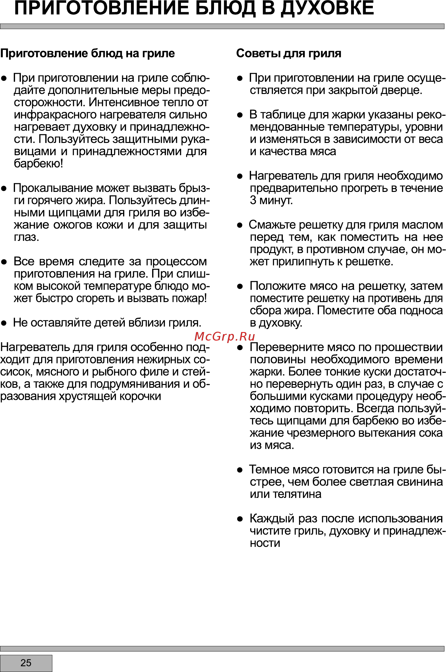 Haier HCX-5CDPX2 [28/33] Нагреватель для гриля необходимо
