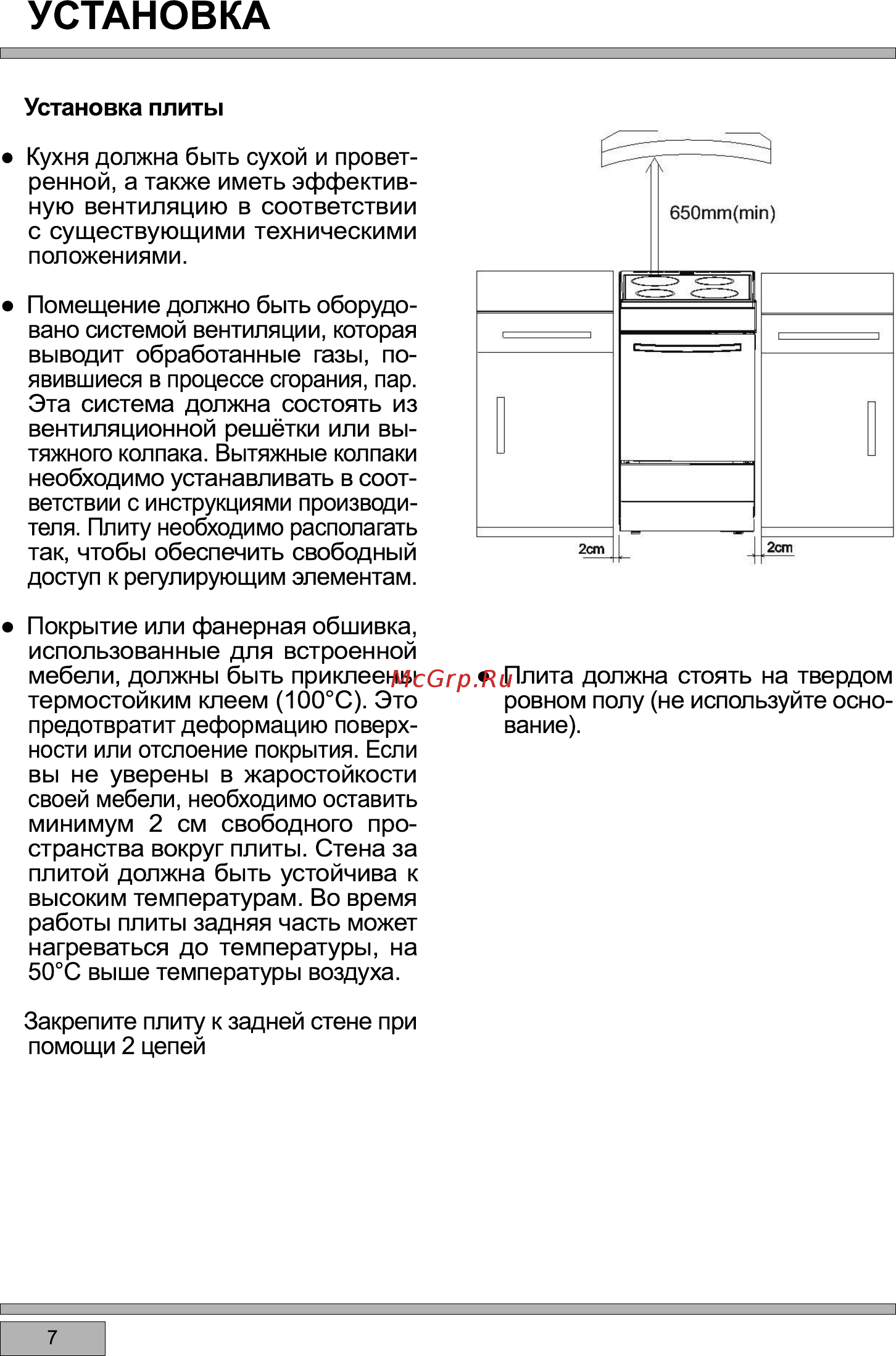 Haier HCX-5CDPW2 [10/33] Установка