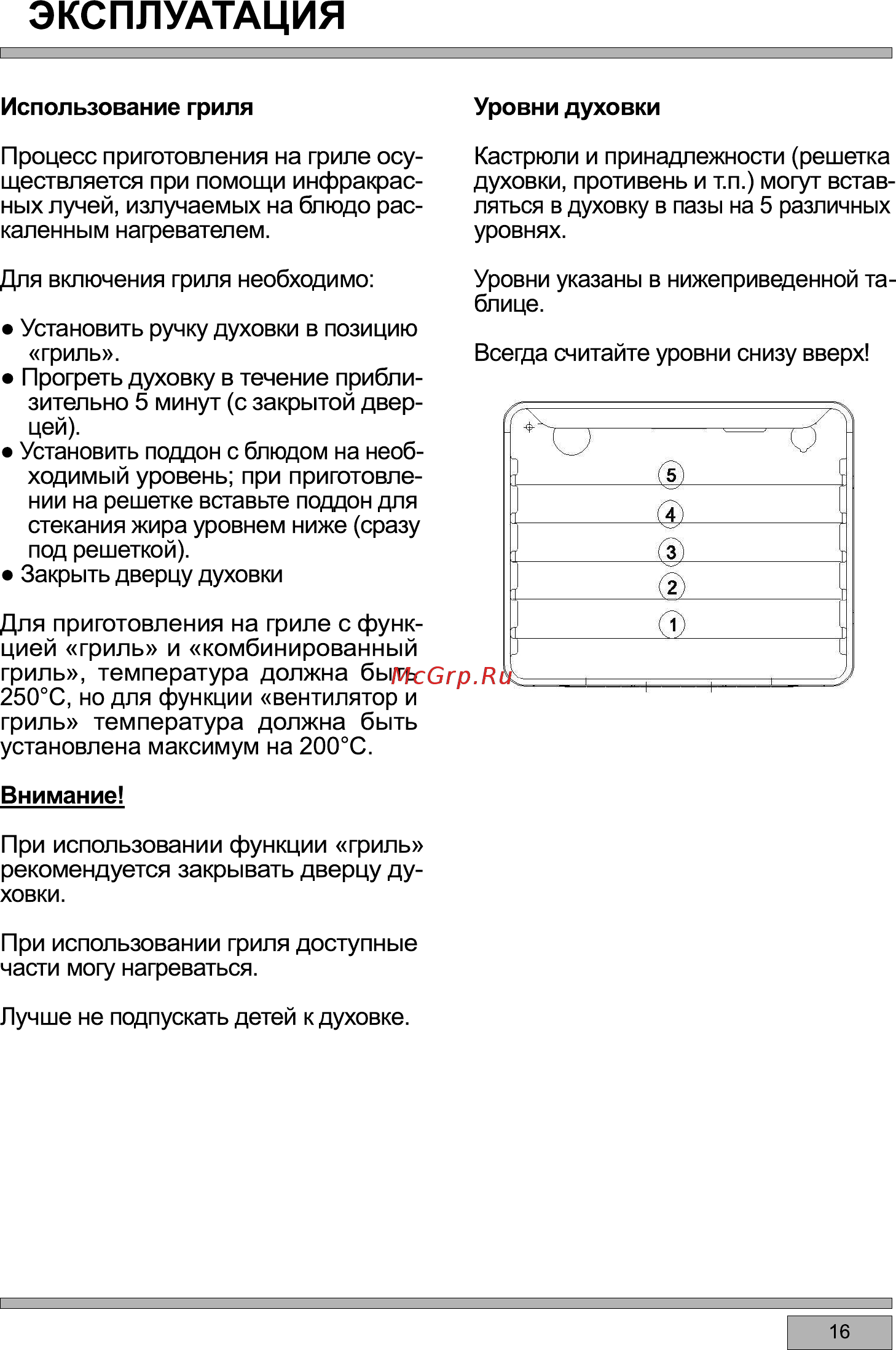 Haier HCX-5CDPW2 [19/33] Духовки противень и т п могут встав