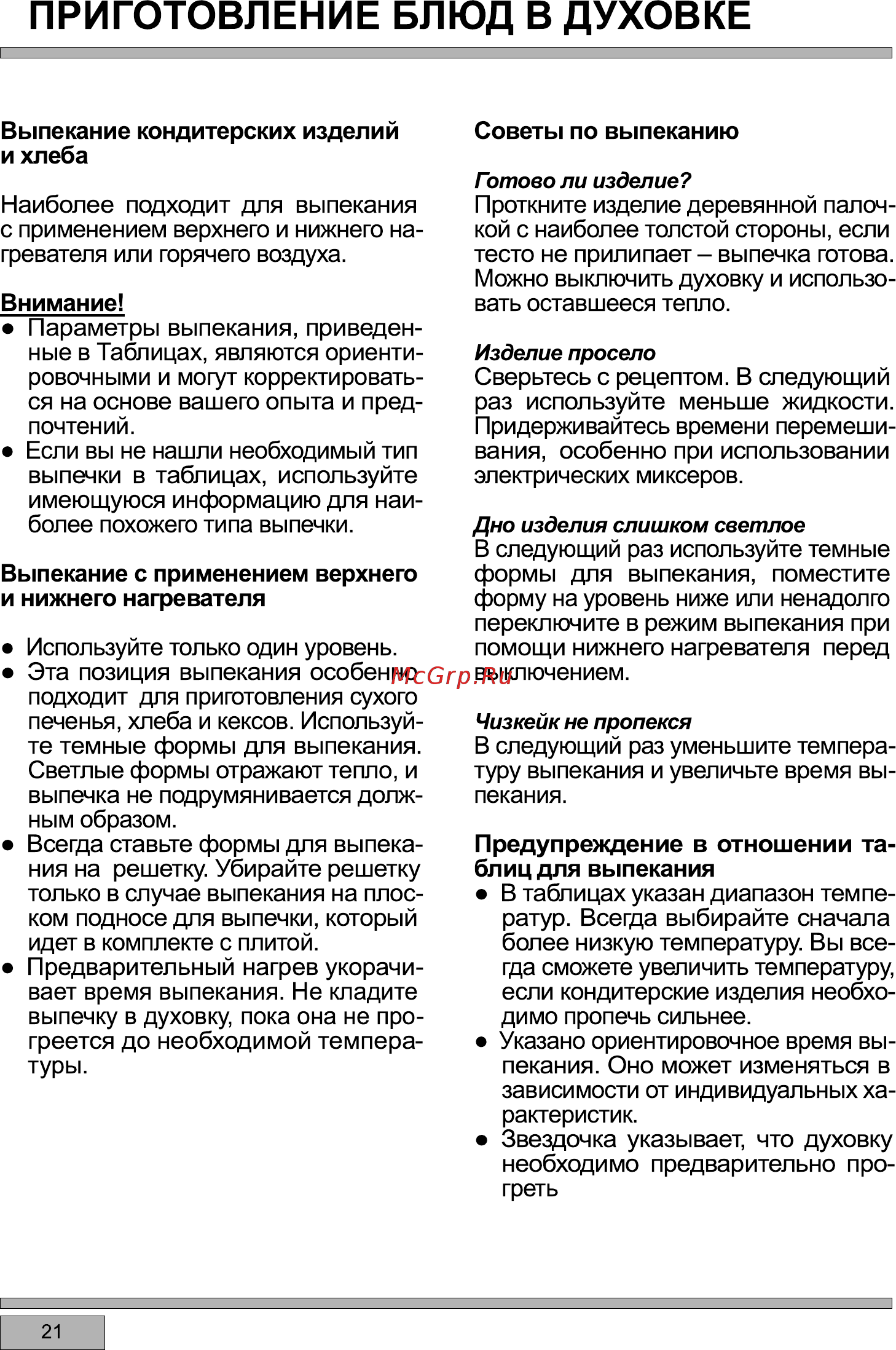 Haier HCX-5CDPW2 [24/33] Переключите в режим выпекания при